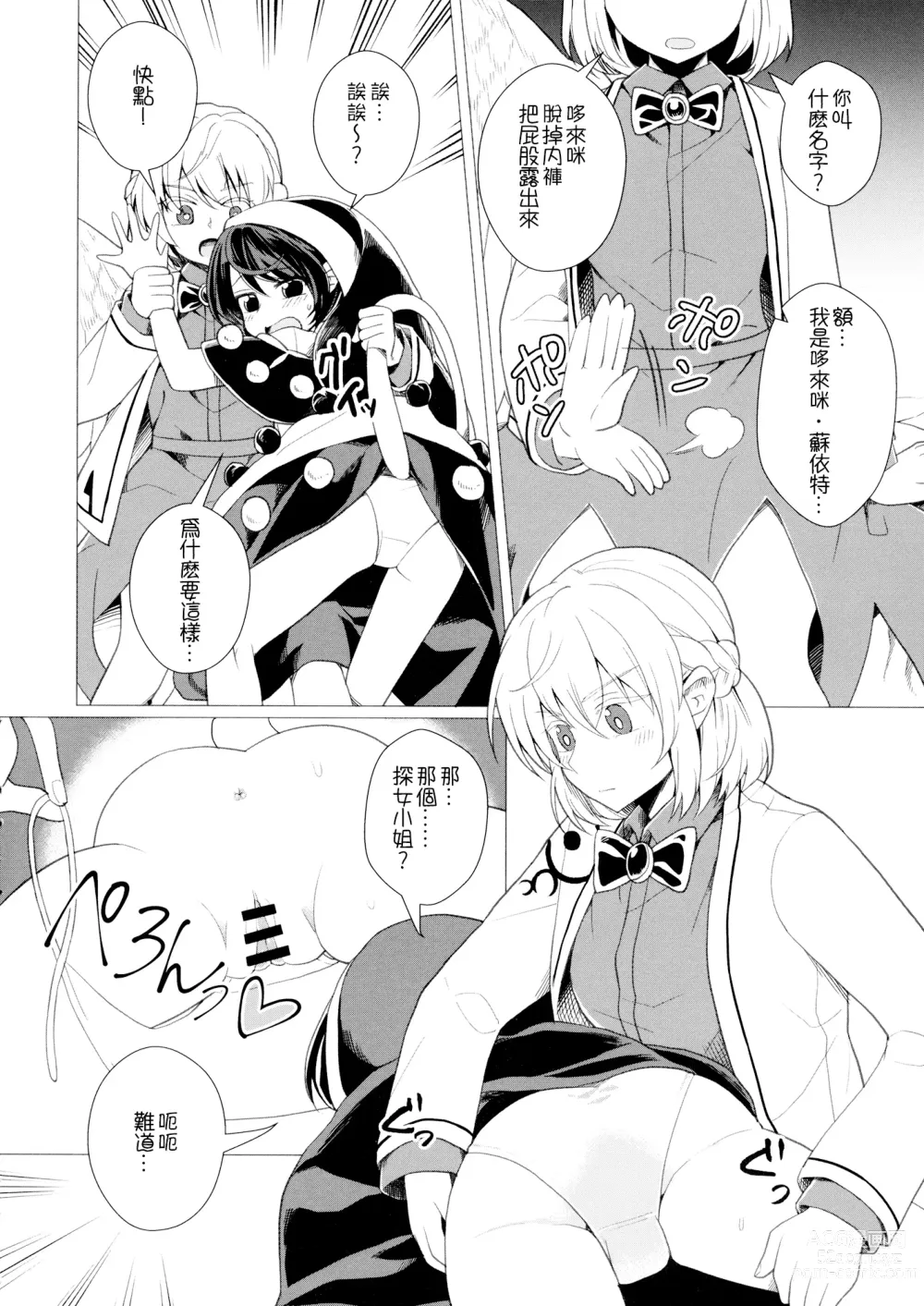 Page 4 of doujinshi Momotto↑↑ Sui~to Dori~mu Juku