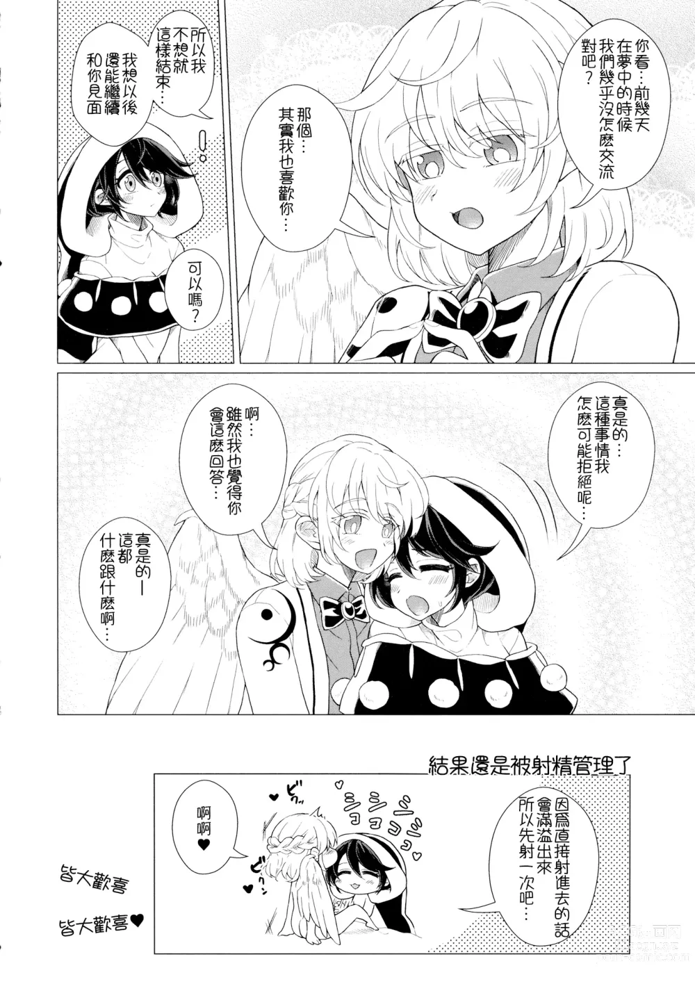 Page 40 of doujinshi Momotto↑↑ Sui~to Dori~mu Juku