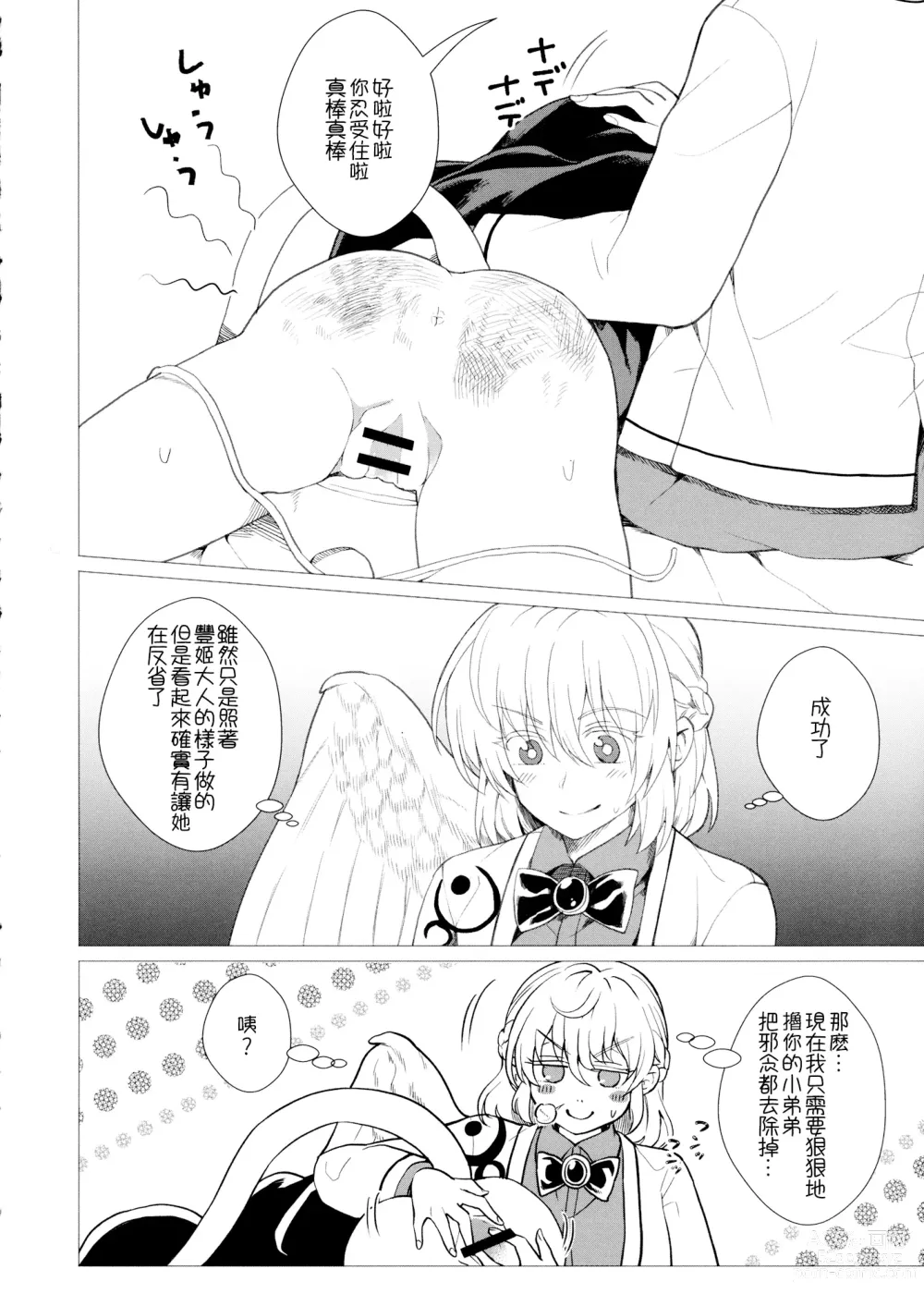 Page 6 of doujinshi Momotto↑↑ Sui~to Dori~mu Juku