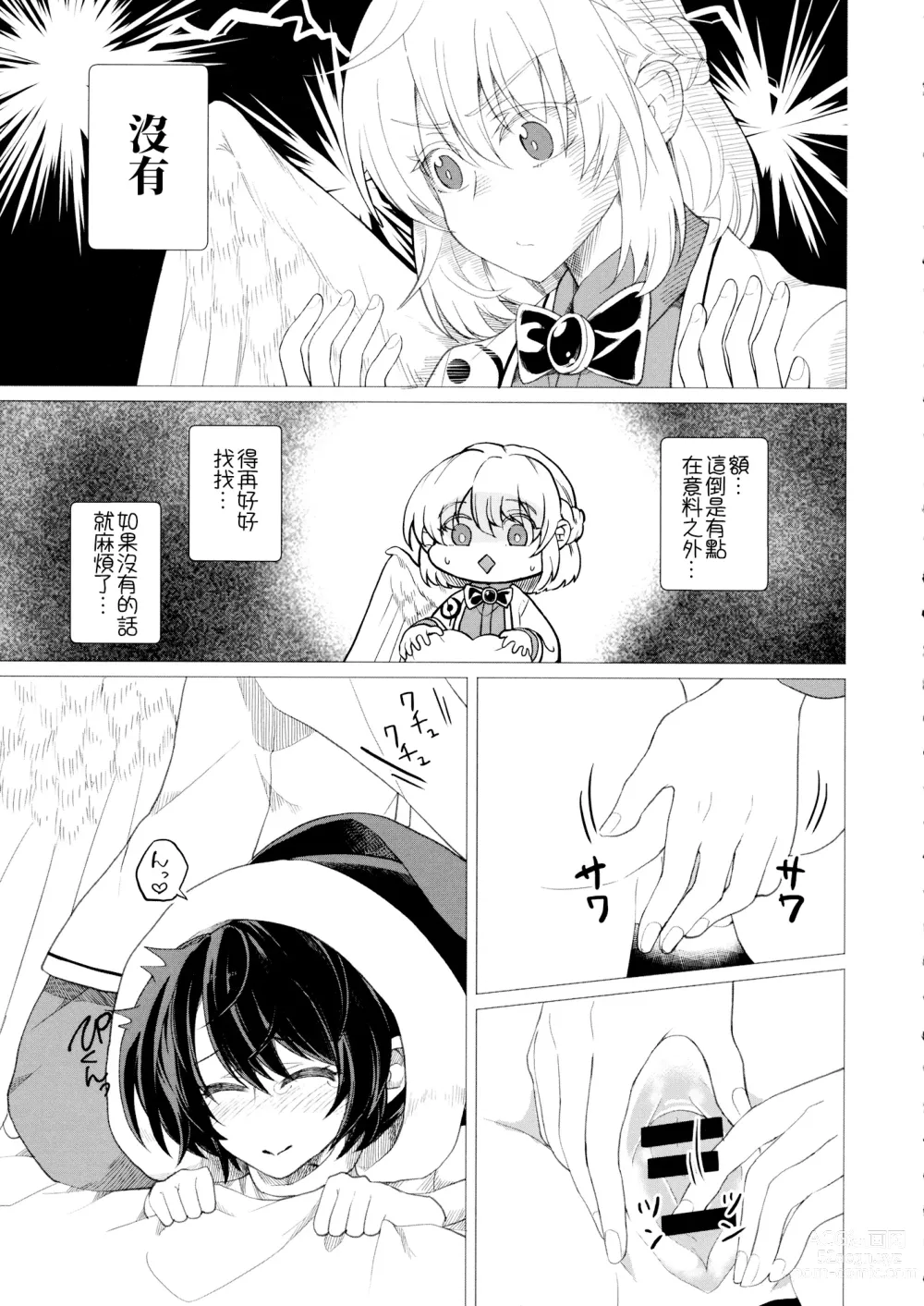 Page 7 of doujinshi Momotto↑↑ Sui~to Dori~mu Juku