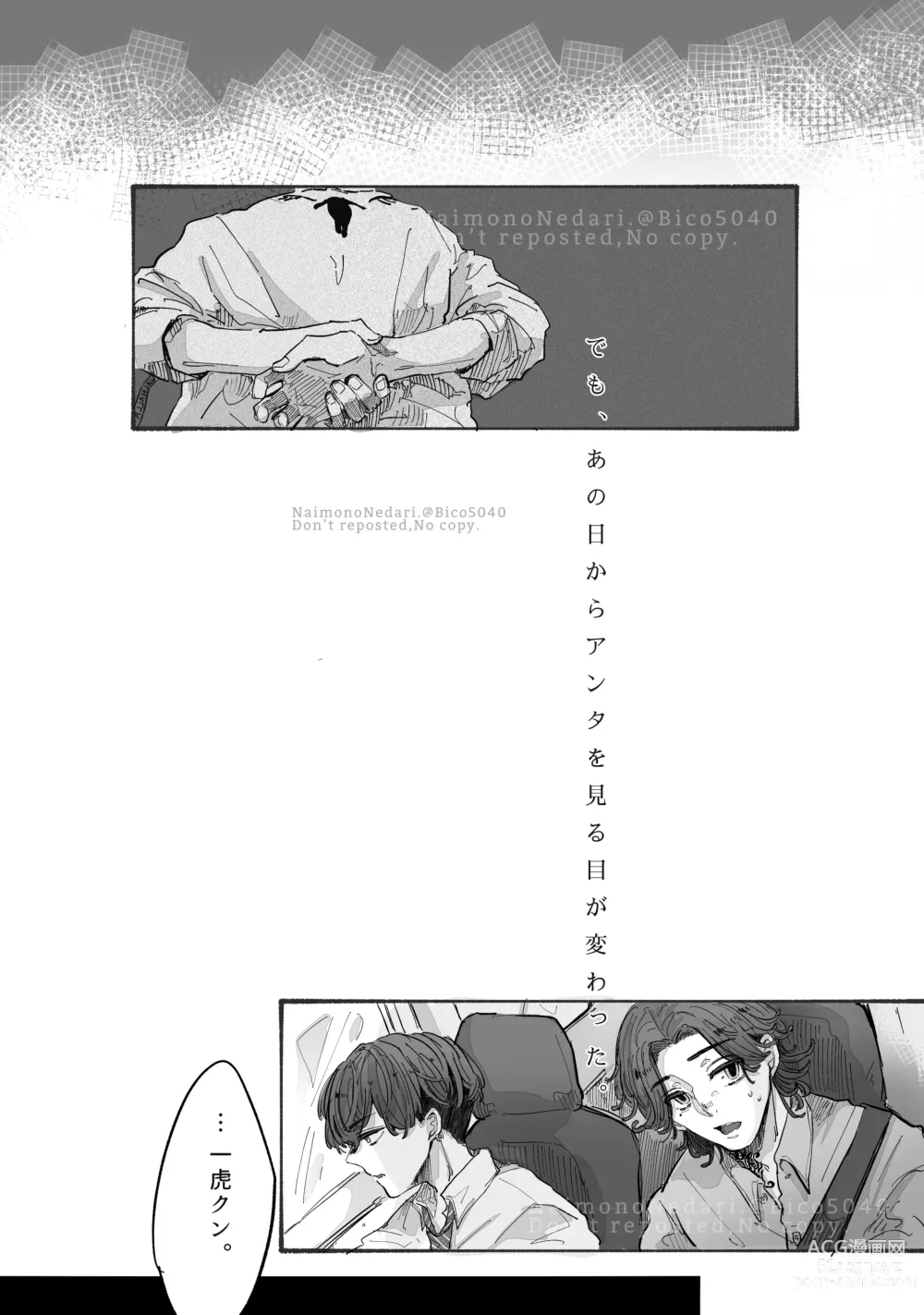 Page 6 of doujinshi Dakara Anta tte Hito wa