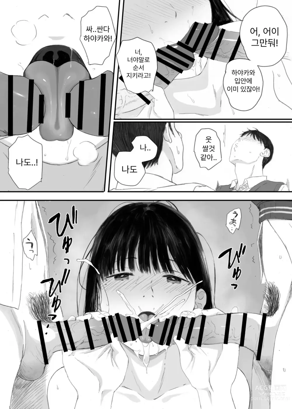 Page 108 of doujinshi 반의 수수한 오타쿠에게 조건만남을 시켜보았다