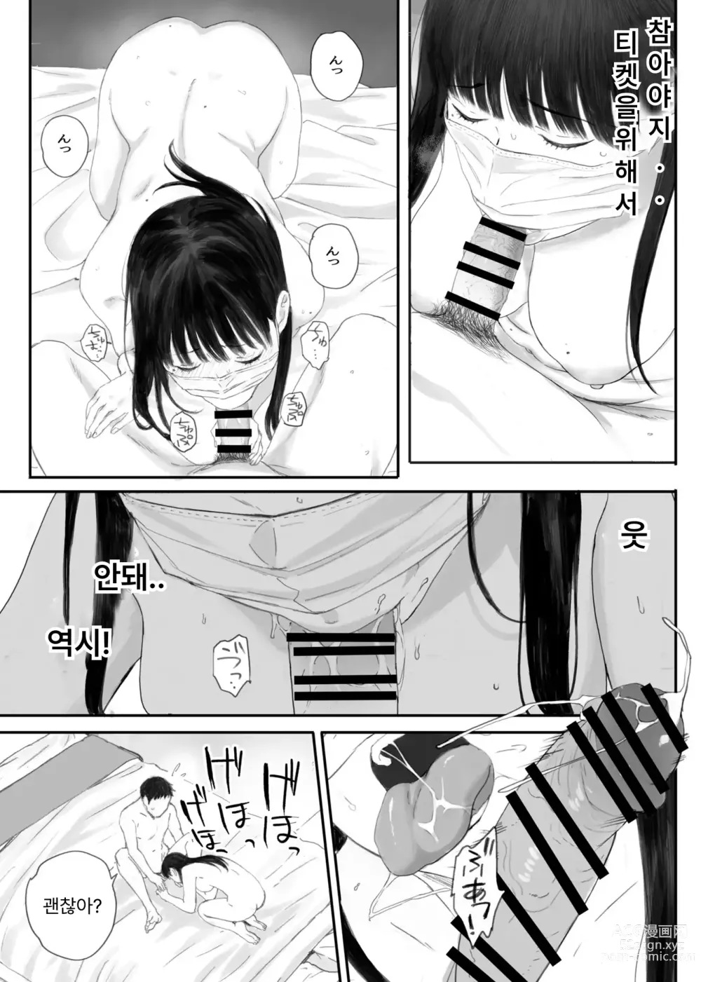 Page 21 of doujinshi 반의 수수한 오타쿠에게 조건만남을 시켜보았다