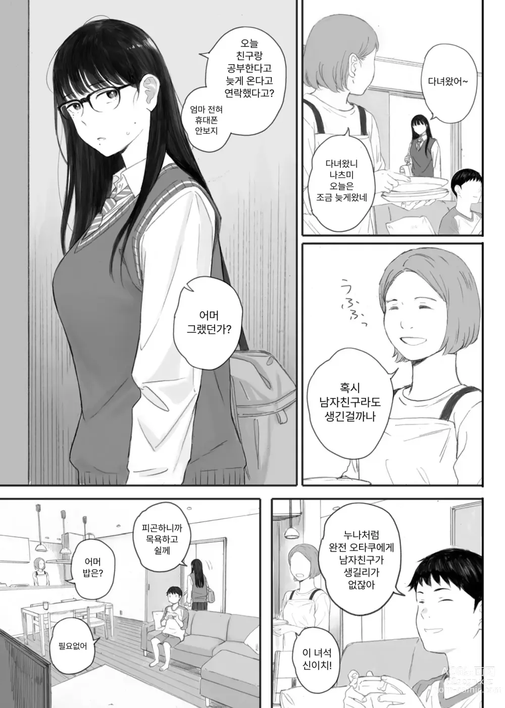 Page 33 of doujinshi 반의 수수한 오타쿠에게 조건만남을 시켜보았다