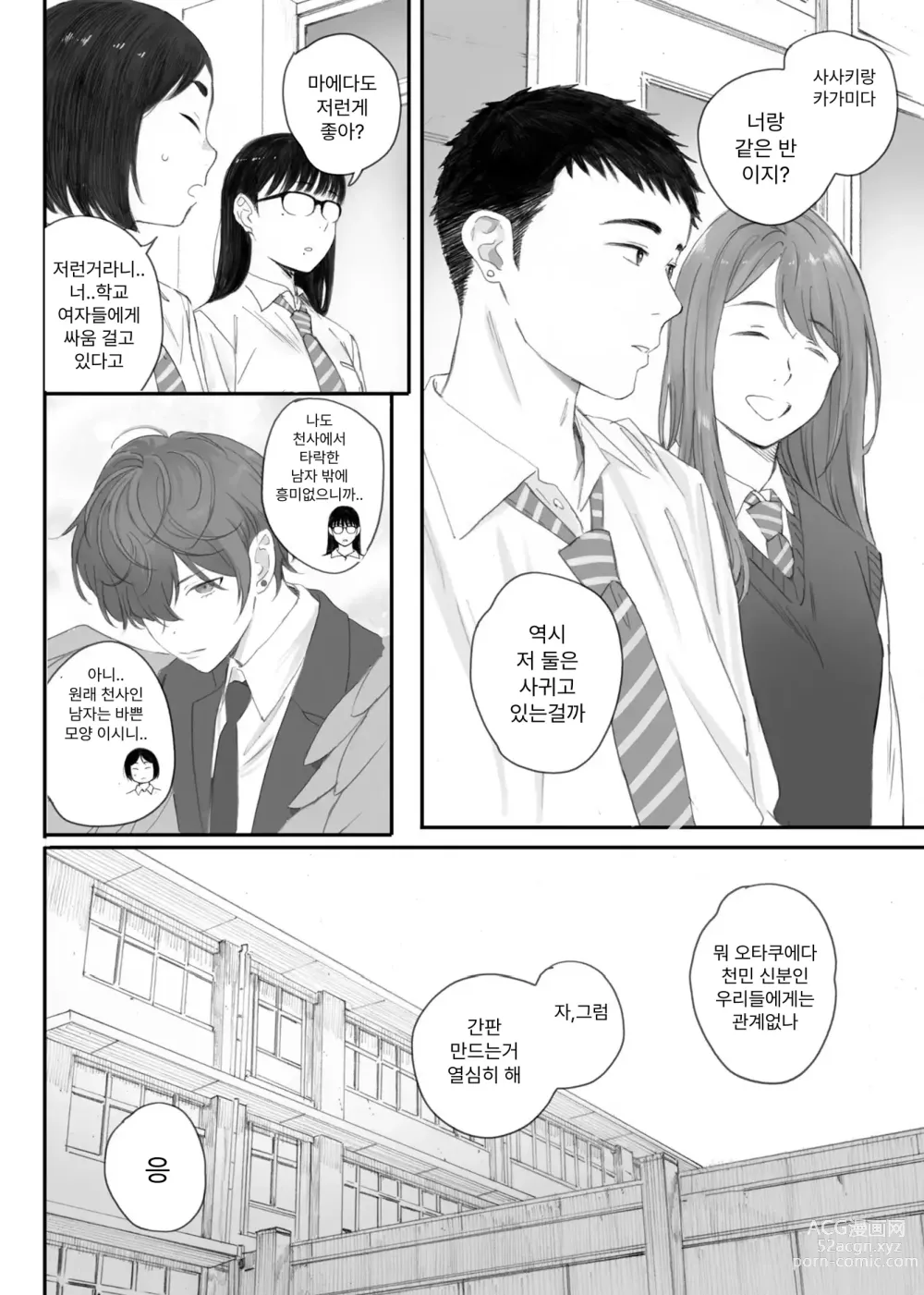 Page 6 of doujinshi 반의 수수한 오타쿠에게 조건만남을 시켜보았다