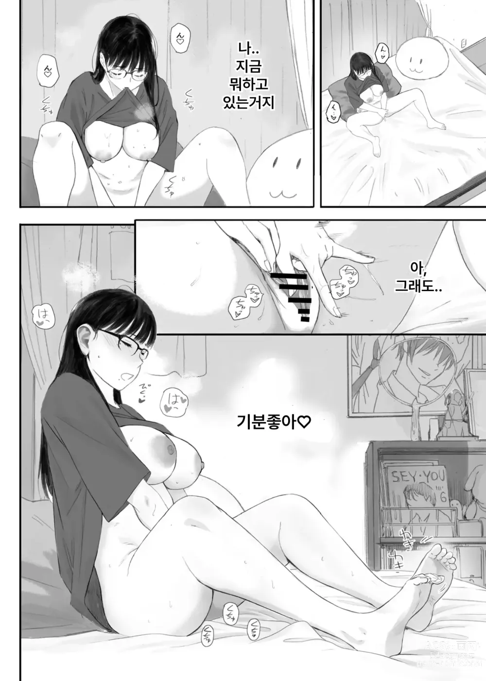 Page 62 of doujinshi 반의 수수한 오타쿠에게 조건만남을 시켜보았다