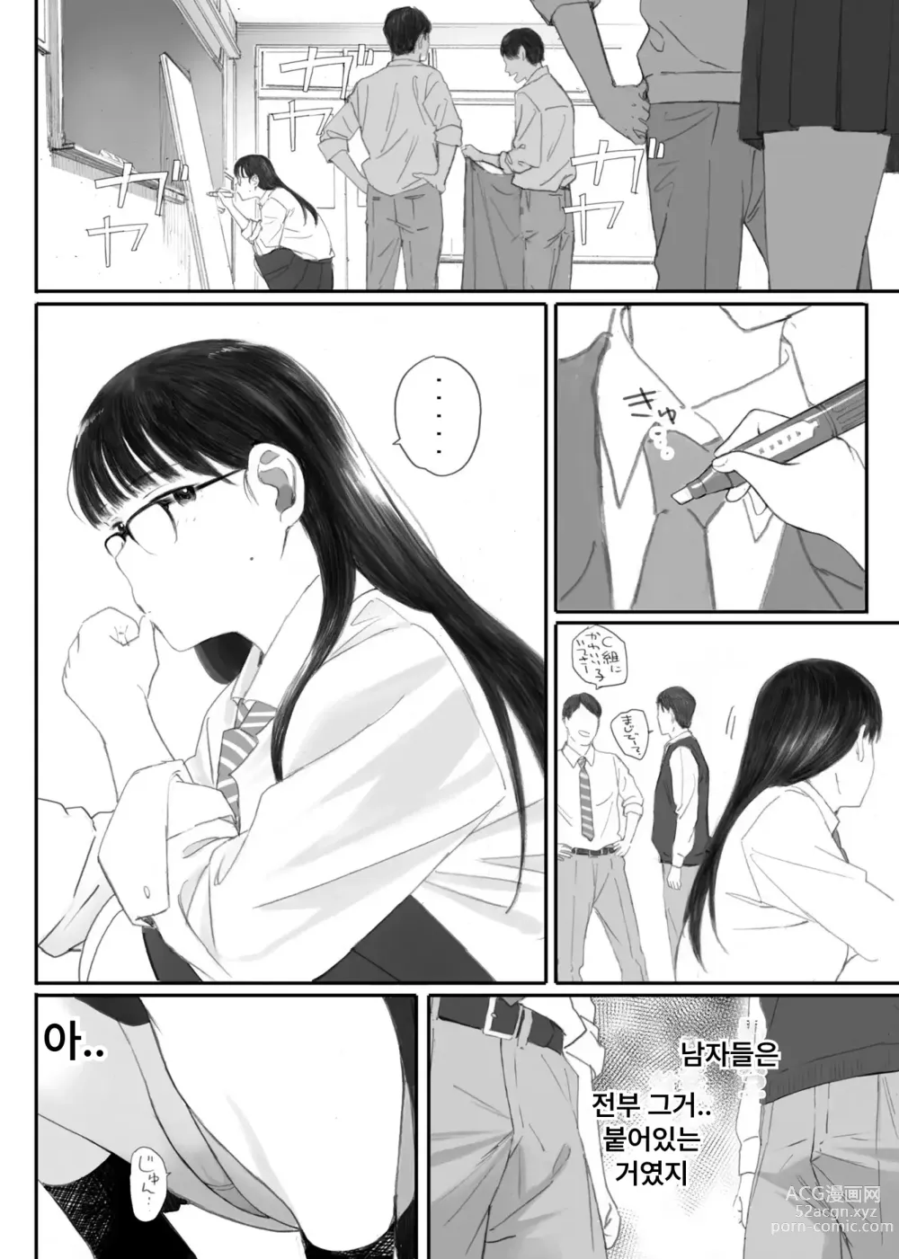 Page 68 of doujinshi 반의 수수한 오타쿠에게 조건만남을 시켜보았다