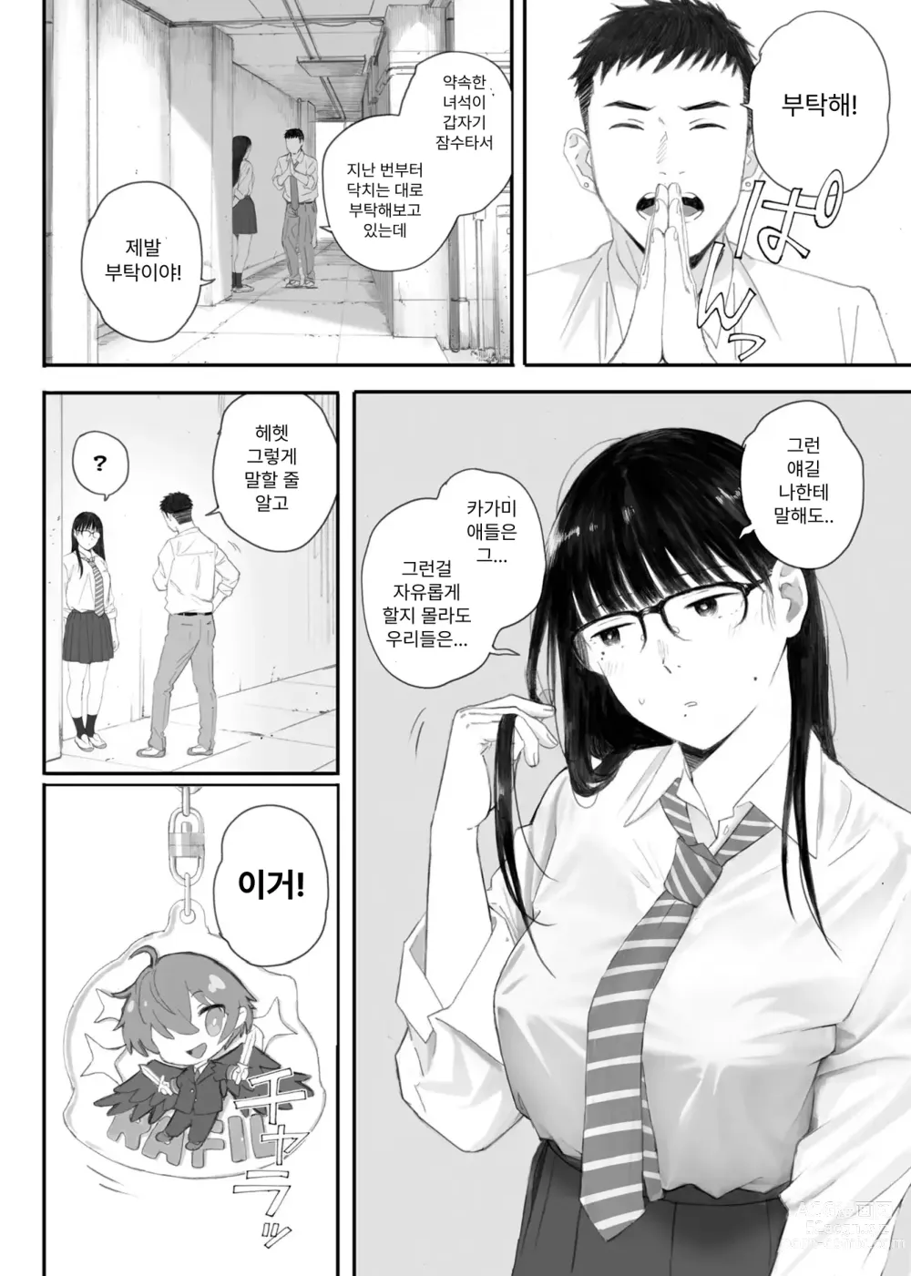 Page 8 of doujinshi 반의 수수한 오타쿠에게 조건만남을 시켜보았다