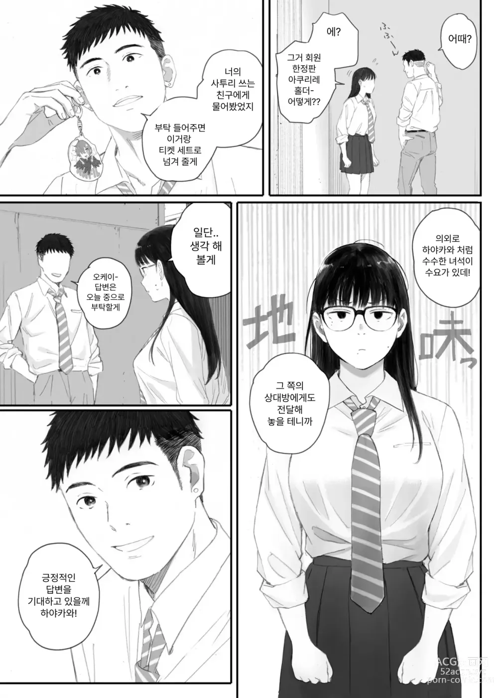 Page 9 of doujinshi 반의 수수한 오타쿠에게 조건만남을 시켜보았다