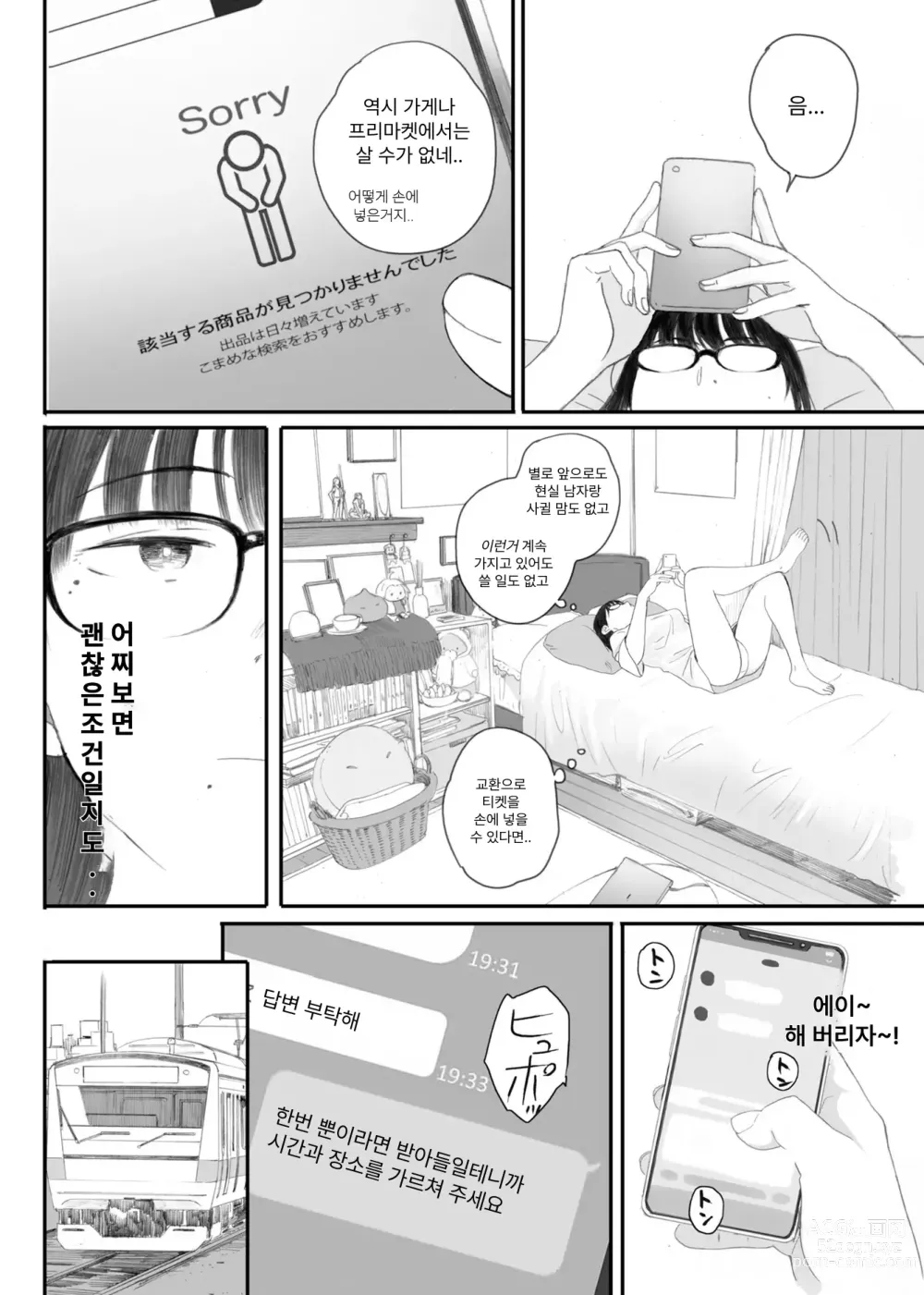 Page 10 of doujinshi 반의 수수한 오타쿠에게 조건만남을 시켜보았다