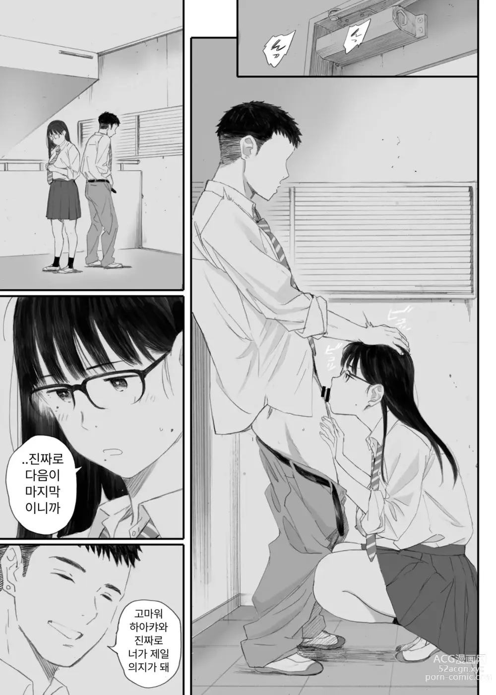 Page 99 of doujinshi 반의 수수한 오타쿠에게 조건만남을 시켜보았다