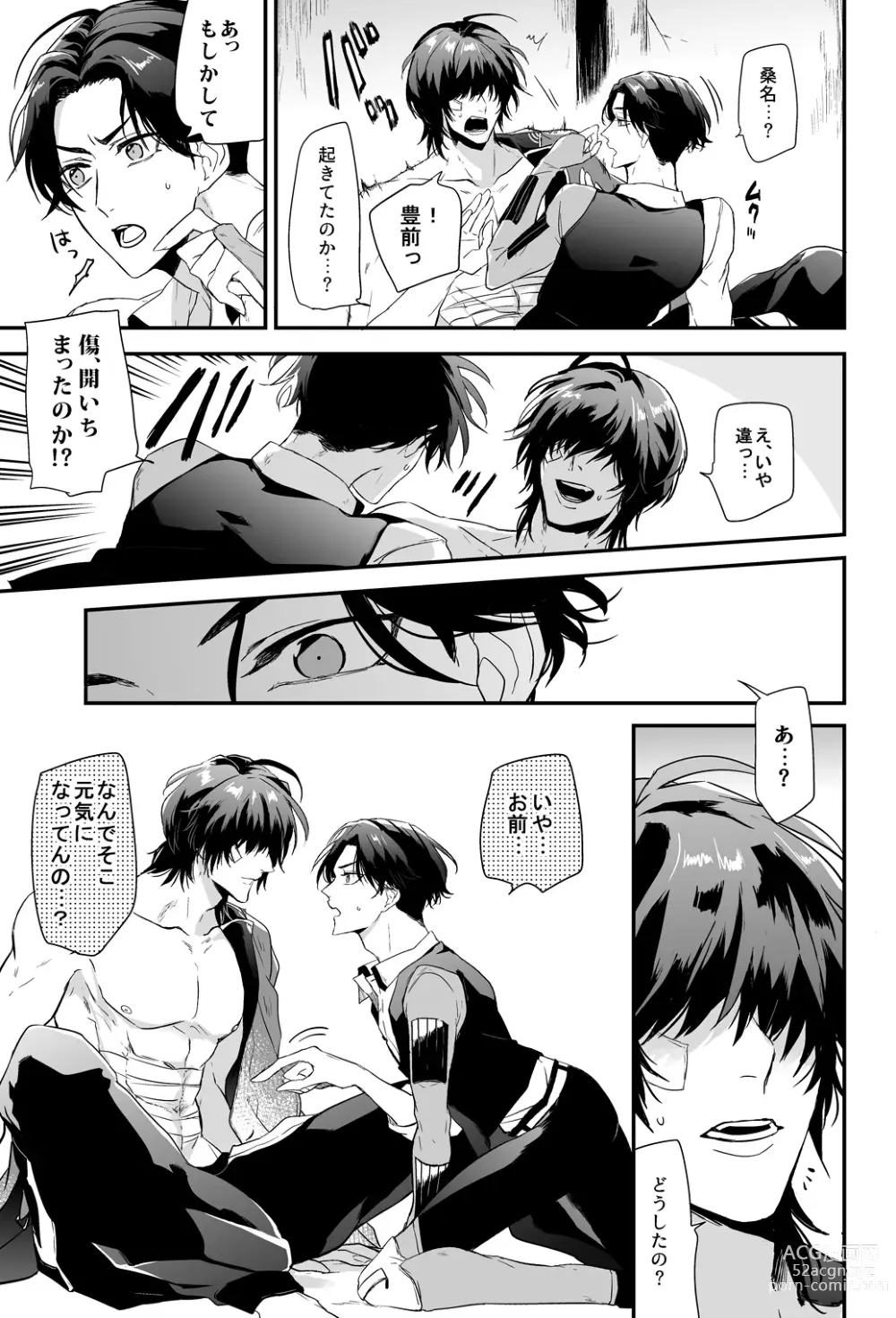 Page 12 of doujinshi Kega no Komyo