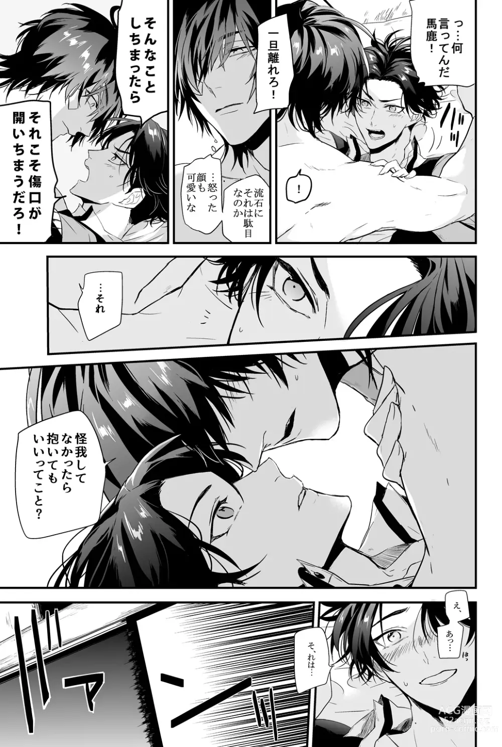 Page 20 of doujinshi Kega no Komyo