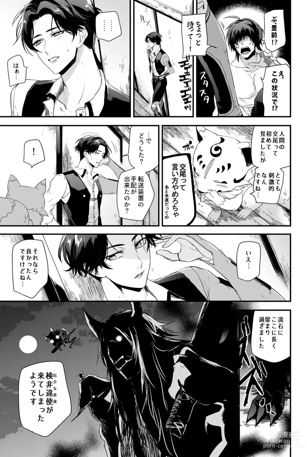 Page 22 of doujinshi Kega no Komyo