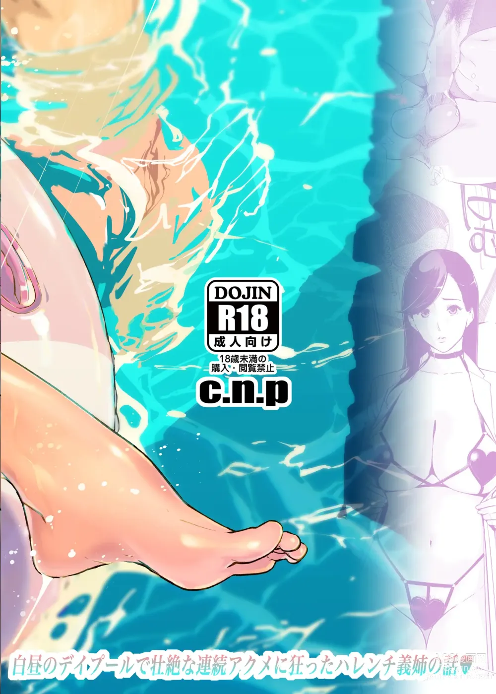 Page 70 of doujinshi NTR Midnight Pool Season 2 #2