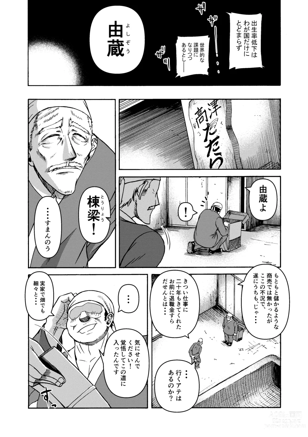 Page 6 of doujinshi Tsuki to hagane to taiyou to