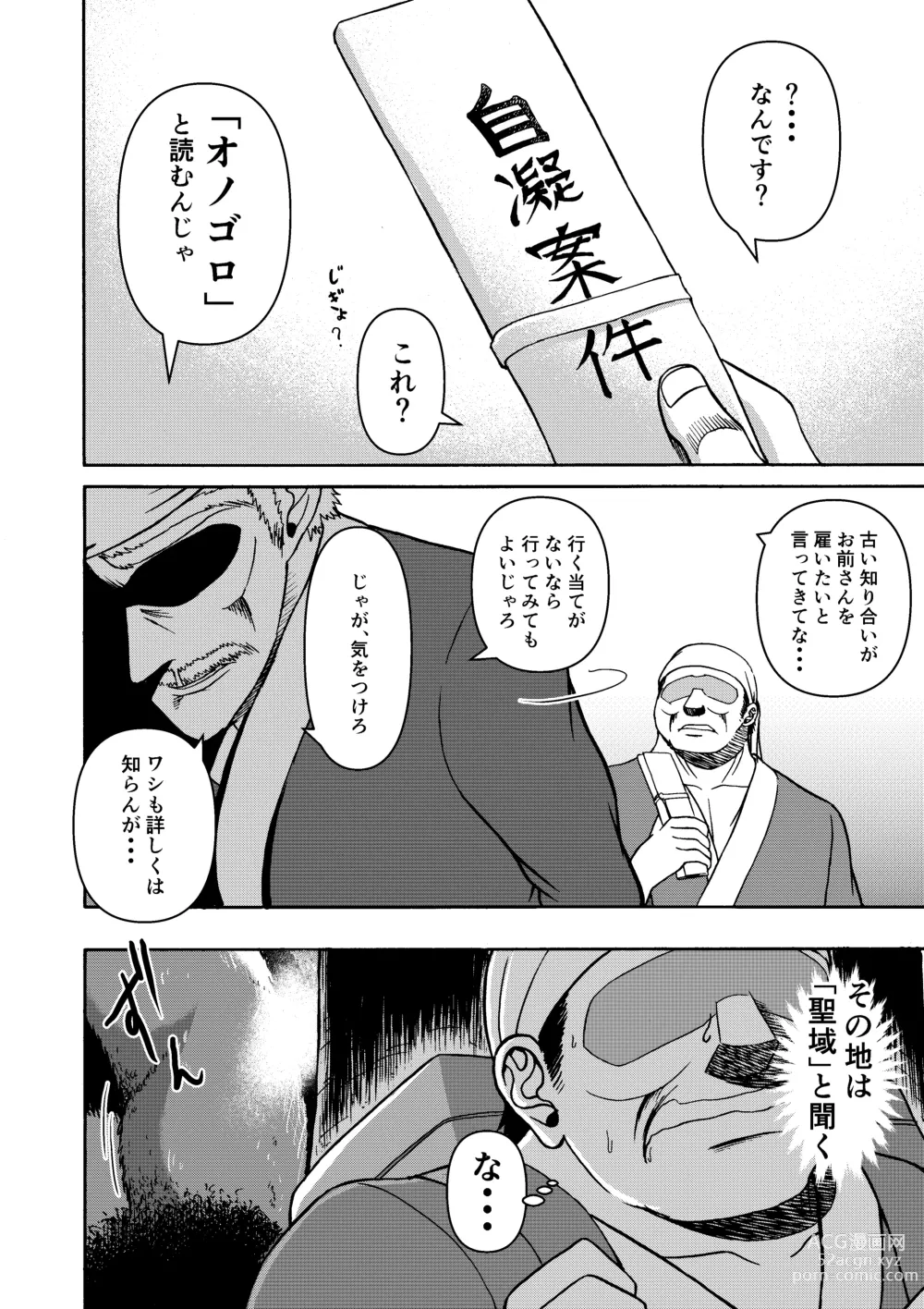 Page 7 of doujinshi Tsuki to hagane to taiyou to