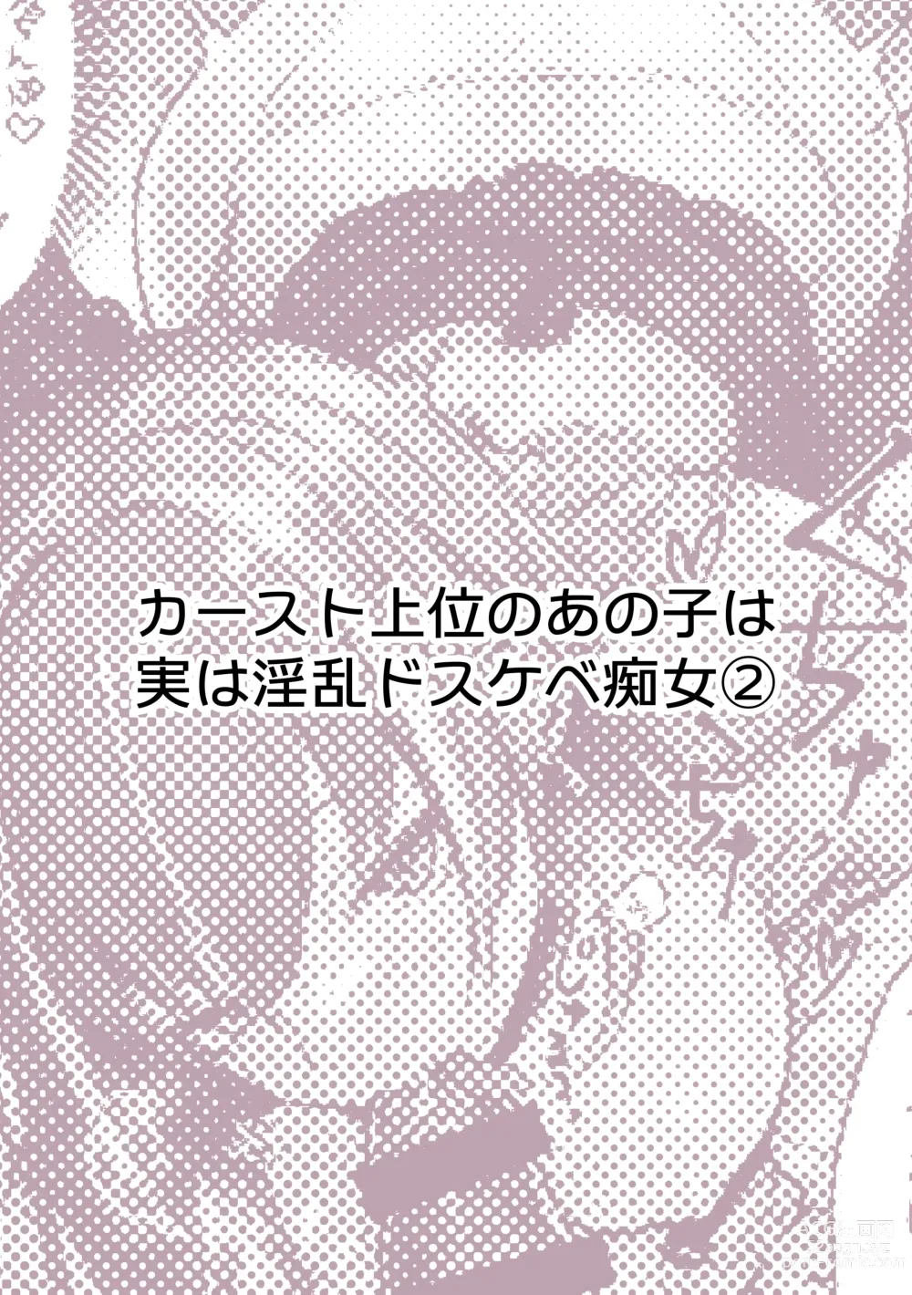 Page 13 of doujinshi ぽるこれ カースト上位のあの子は実は淫乱ドスケベ痴女-総集編-