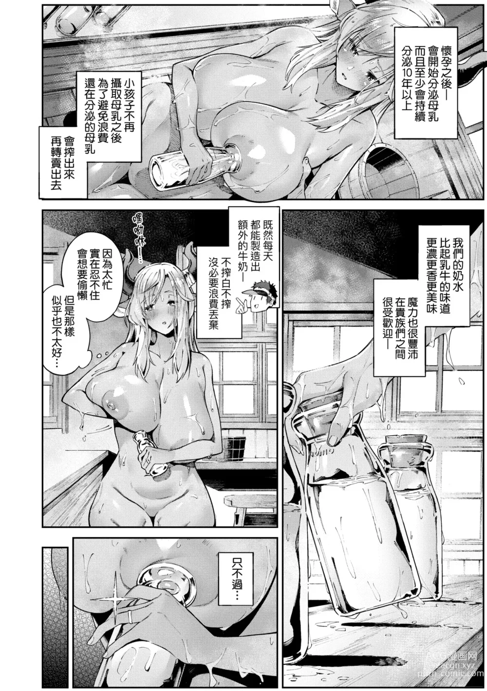 Page 11 of manga 超硬核絕倫傳說～異世界性活記～ (decensored)