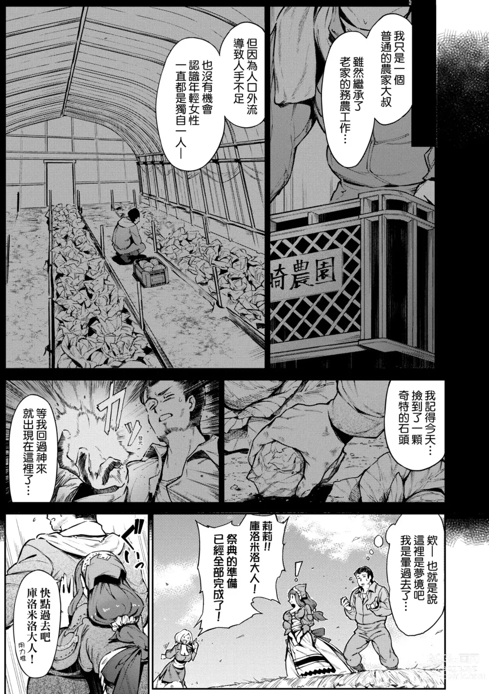 Page 110 of manga 超硬核絕倫傳說～異世界性活記～ (decensored)