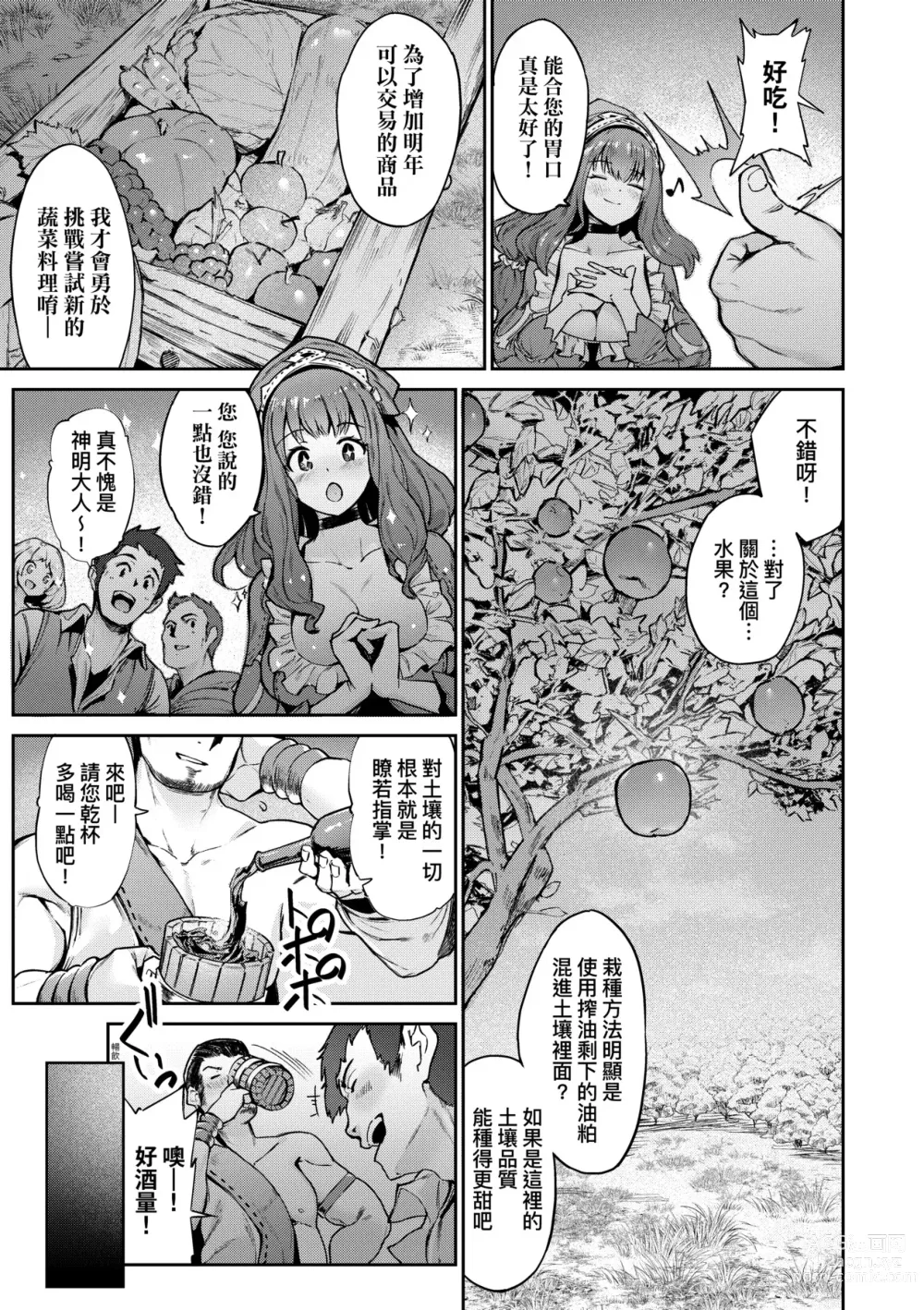 Page 112 of manga 超硬核絕倫傳說～異世界性活記～ (decensored)