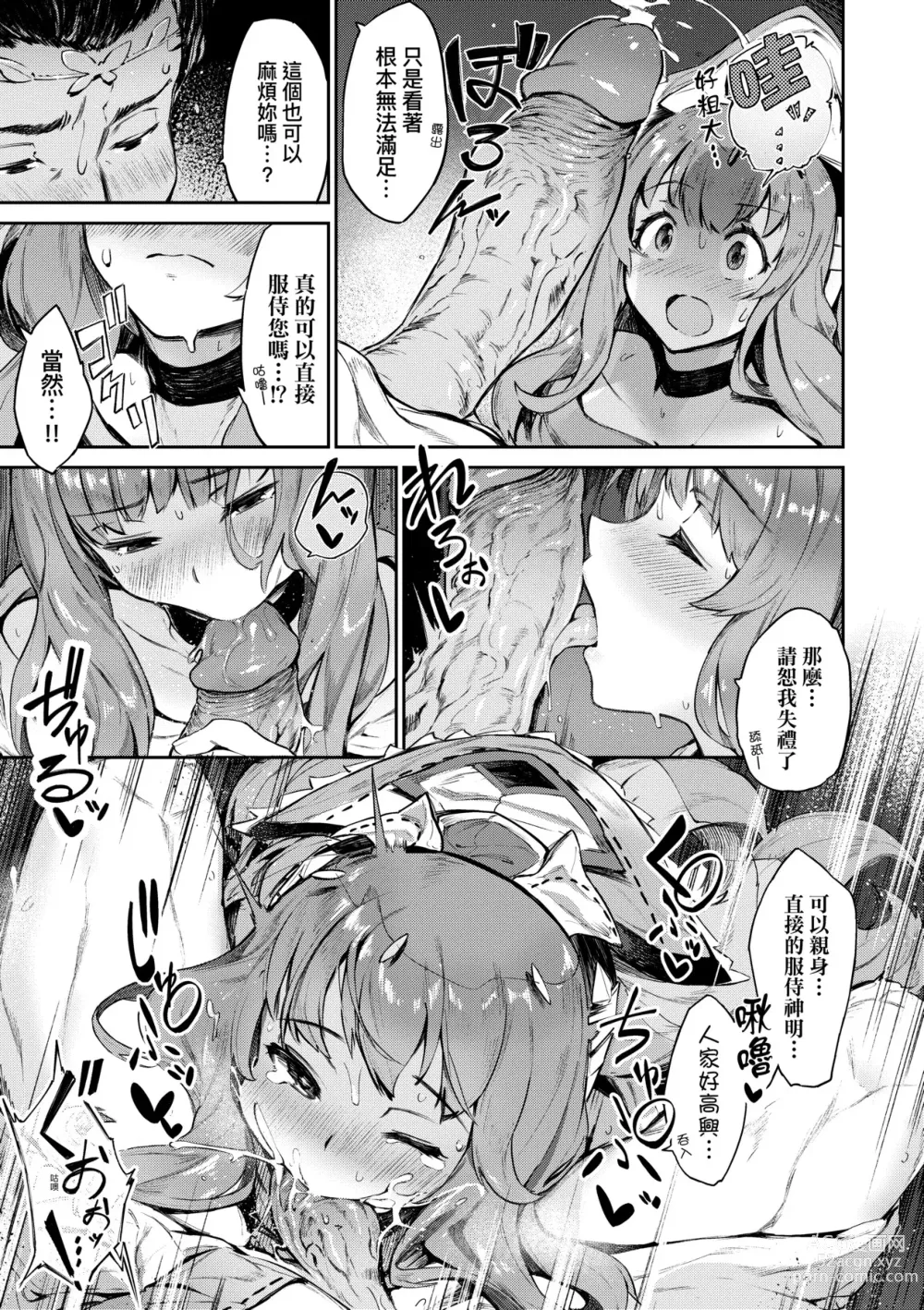 Page 118 of manga 超硬核絕倫傳說～異世界性活記～ (decensored)