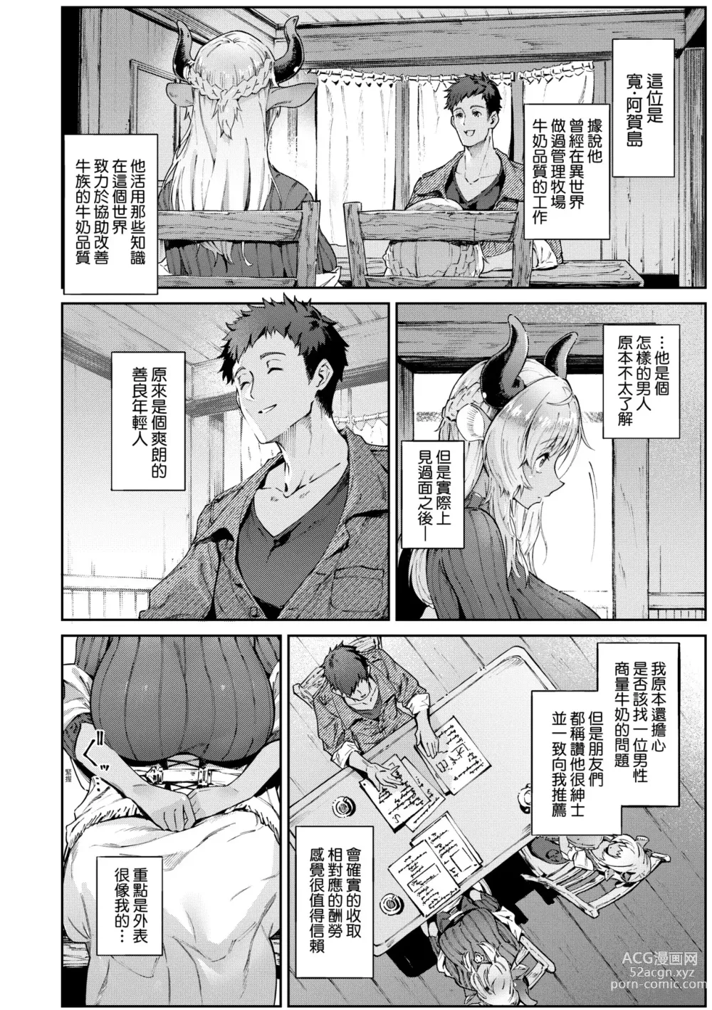 Page 13 of manga 超硬核絕倫傳說～異世界性活記～ (decensored)