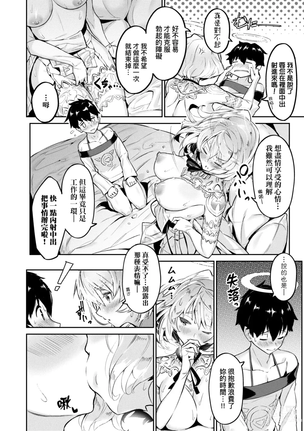 Page 143 of manga 超硬核絕倫傳說～異世界性活記～ (decensored)