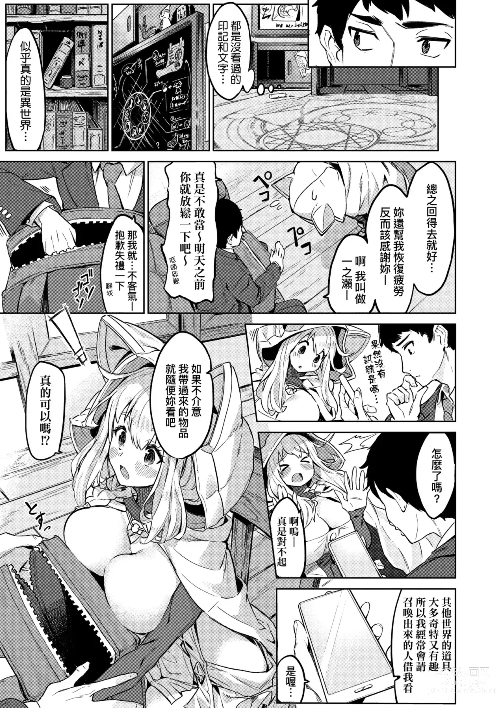 Page 156 of manga 超硬核絕倫傳說～異世界性活記～ (decensored)