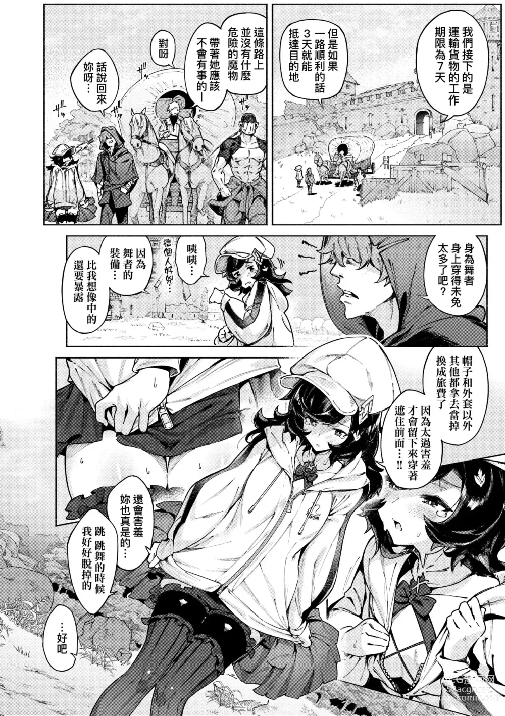 Page 61 of manga 超硬核絕倫傳說～異世界性活記～ (decensored)