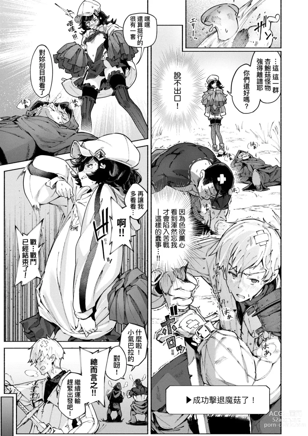 Page 64 of manga 超硬核絕倫傳說～異世界性活記～ (decensored)