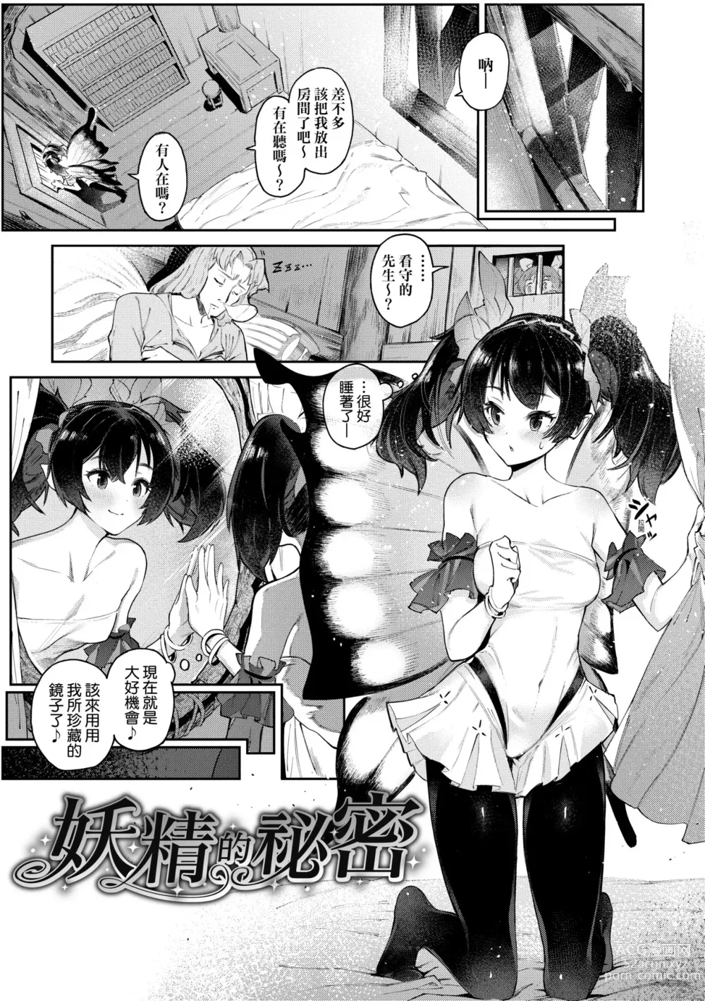 Page 82 of manga 超硬核絕倫傳說～異世界性活記～ (decensored)