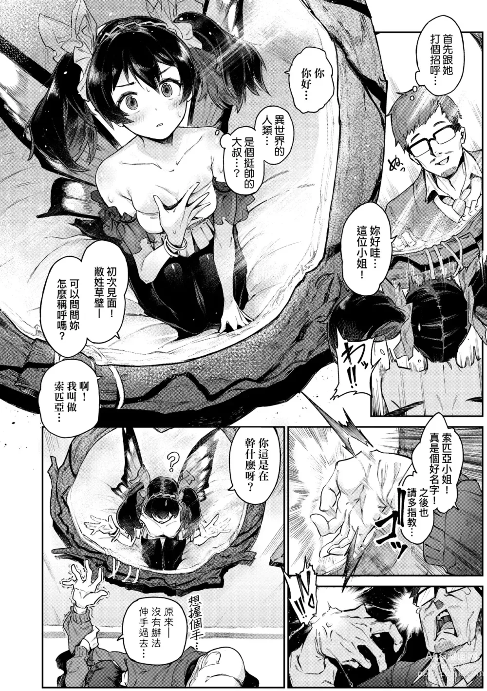 Page 85 of manga 超硬核絕倫傳說～異世界性活記～ (decensored)