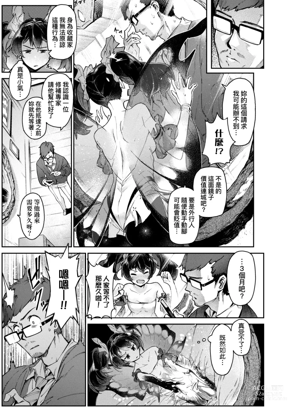 Page 88 of manga 超硬核絕倫傳說～異世界性活記～ (decensored)