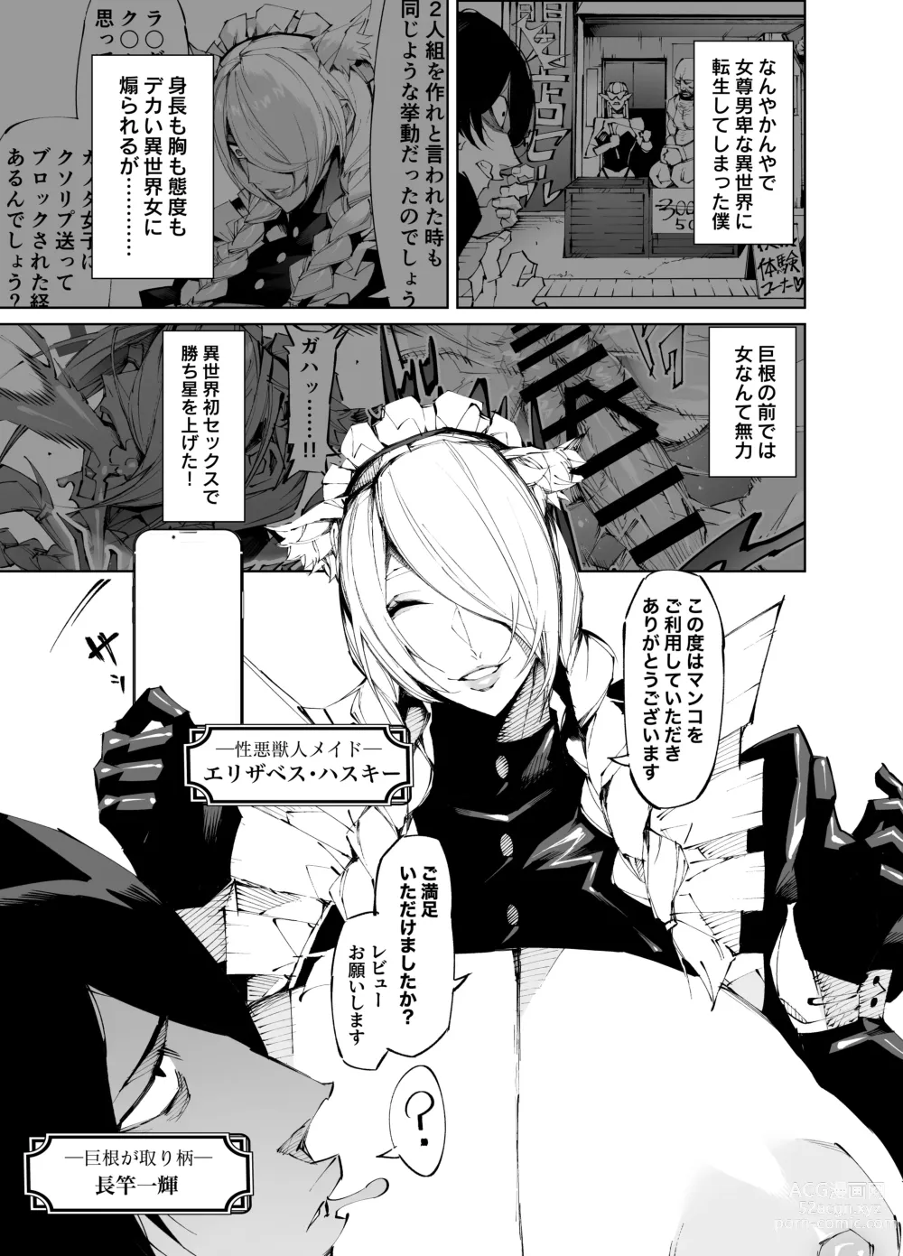 Page 2 of doujinshi Kyokon Tensei -Seiki Shijou Shugi na Isekai ni Tensei shita no de Bakunyuu Bijo to Hame Makuri -Gyaru Amazon & Inran Sister Hen-