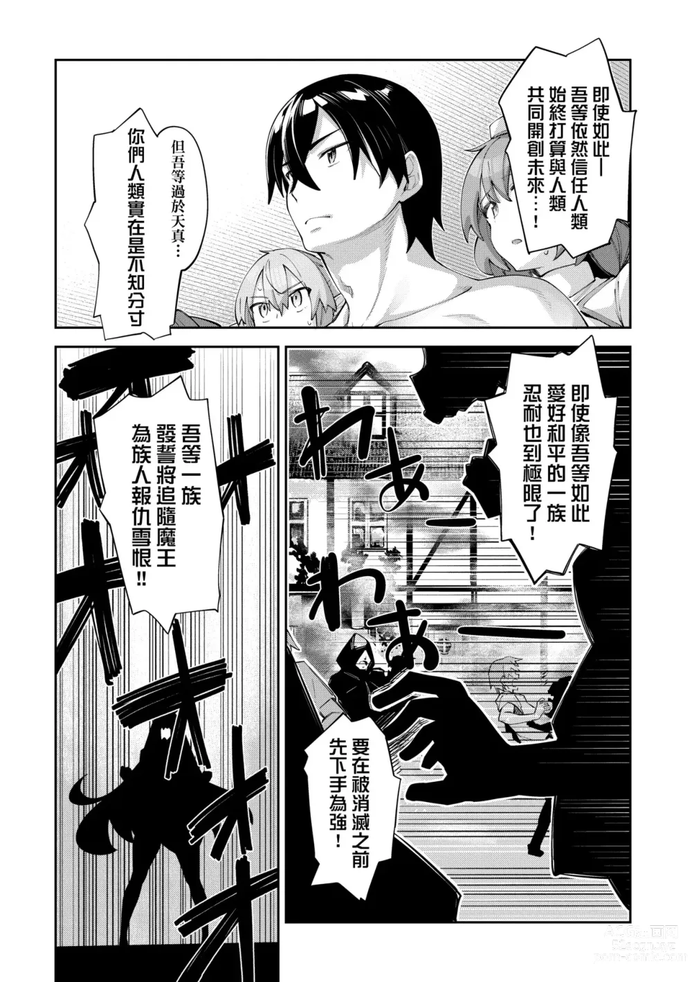 Page 140 of manga 既然來到異世界就用好色技能盡其所能的謳歌人生2