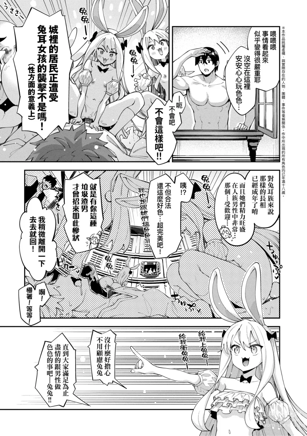 Page 144 of manga 既然來到異世界就用好色技能盡其所能的謳歌人生2