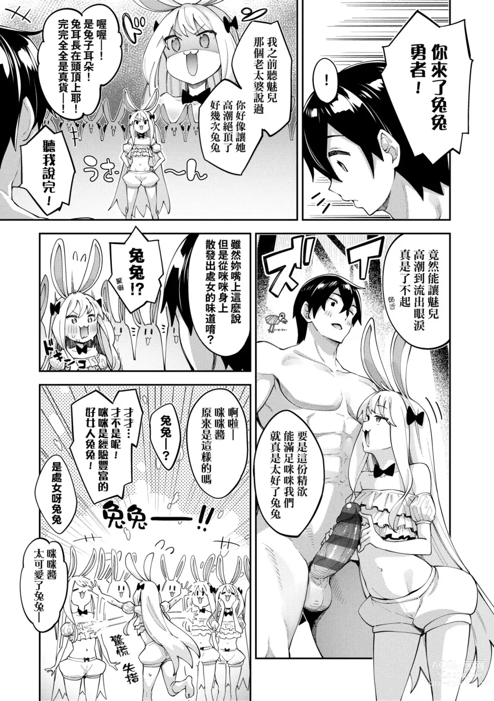 Page 146 of manga 既然來到異世界就用好色技能盡其所能的謳歌人生2