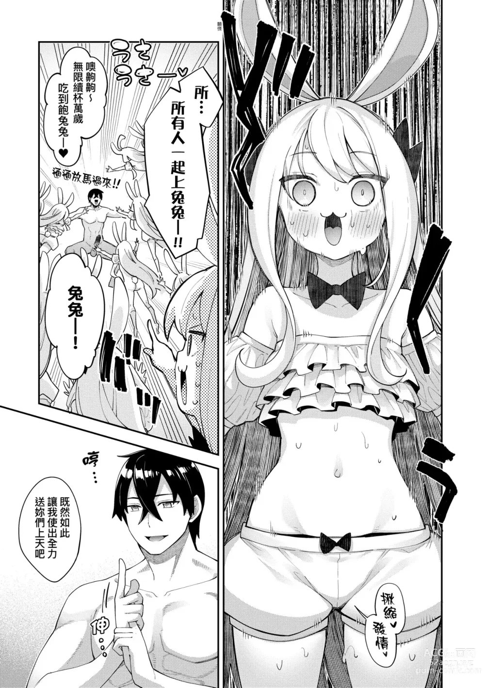 Page 150 of manga 既然來到異世界就用好色技能盡其所能的謳歌人生2