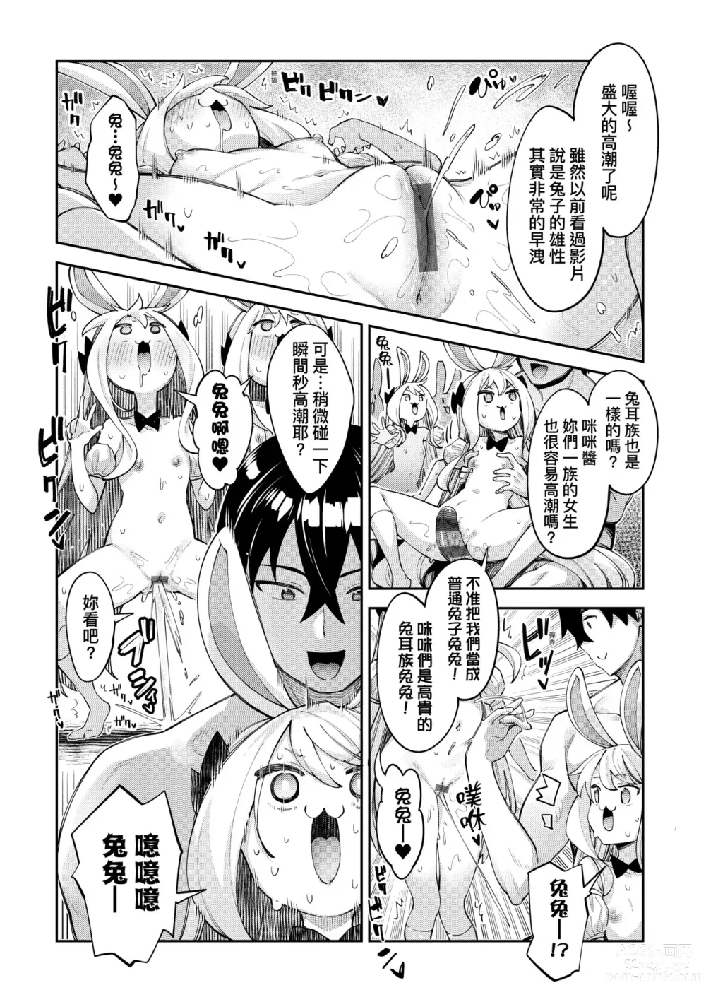 Page 156 of manga 既然來到異世界就用好色技能盡其所能的謳歌人生2