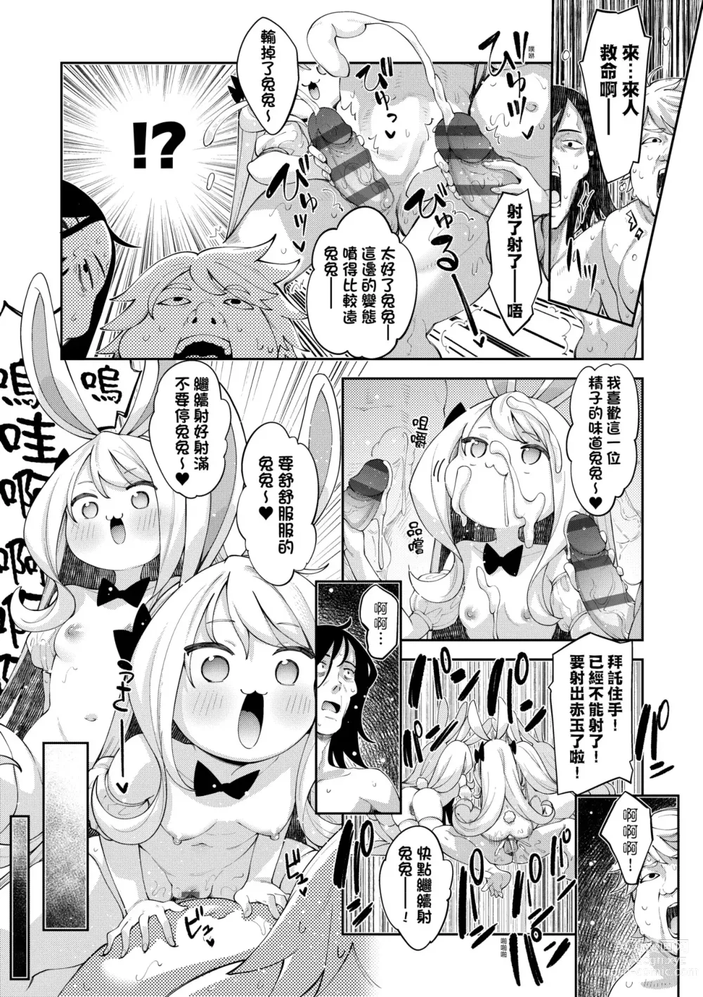 Page 210 of manga 既然來到異世界就用好色技能盡其所能的謳歌人生2