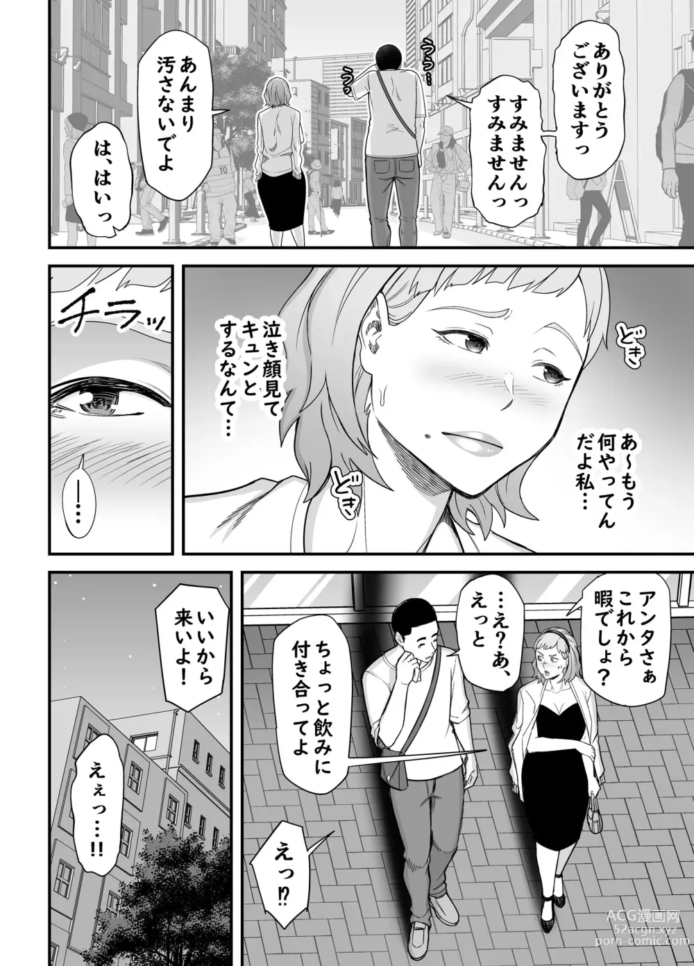 Page 11 of doujinshi Shitsuren Matching