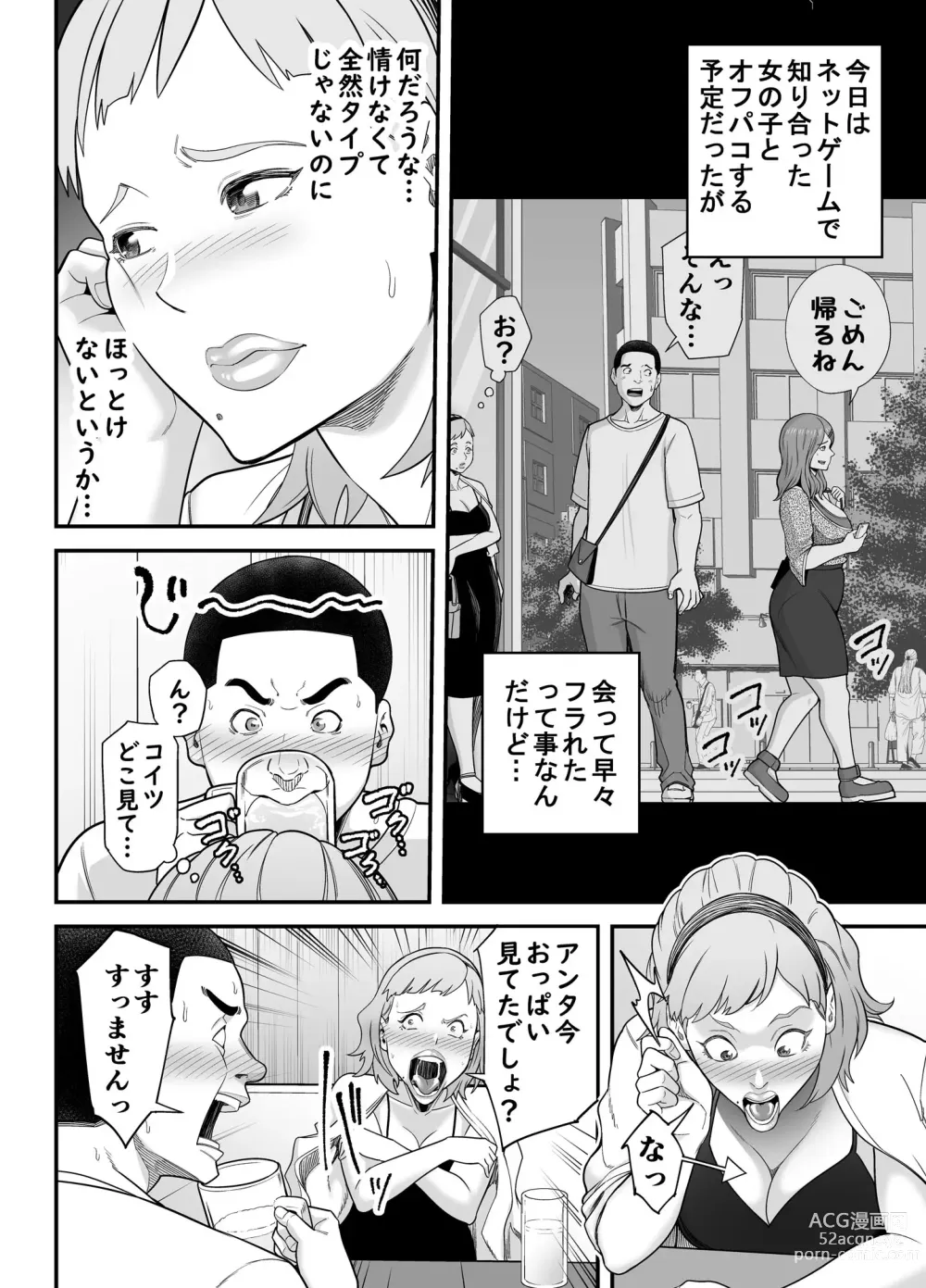 Page 13 of doujinshi Shitsuren Matching