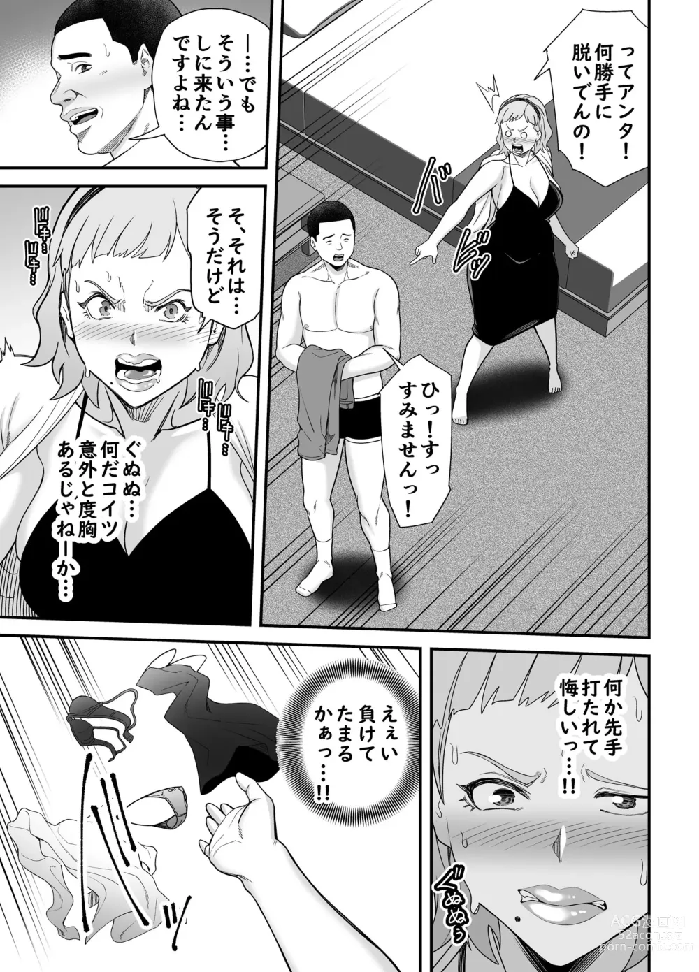 Page 16 of doujinshi Shitsuren Matching