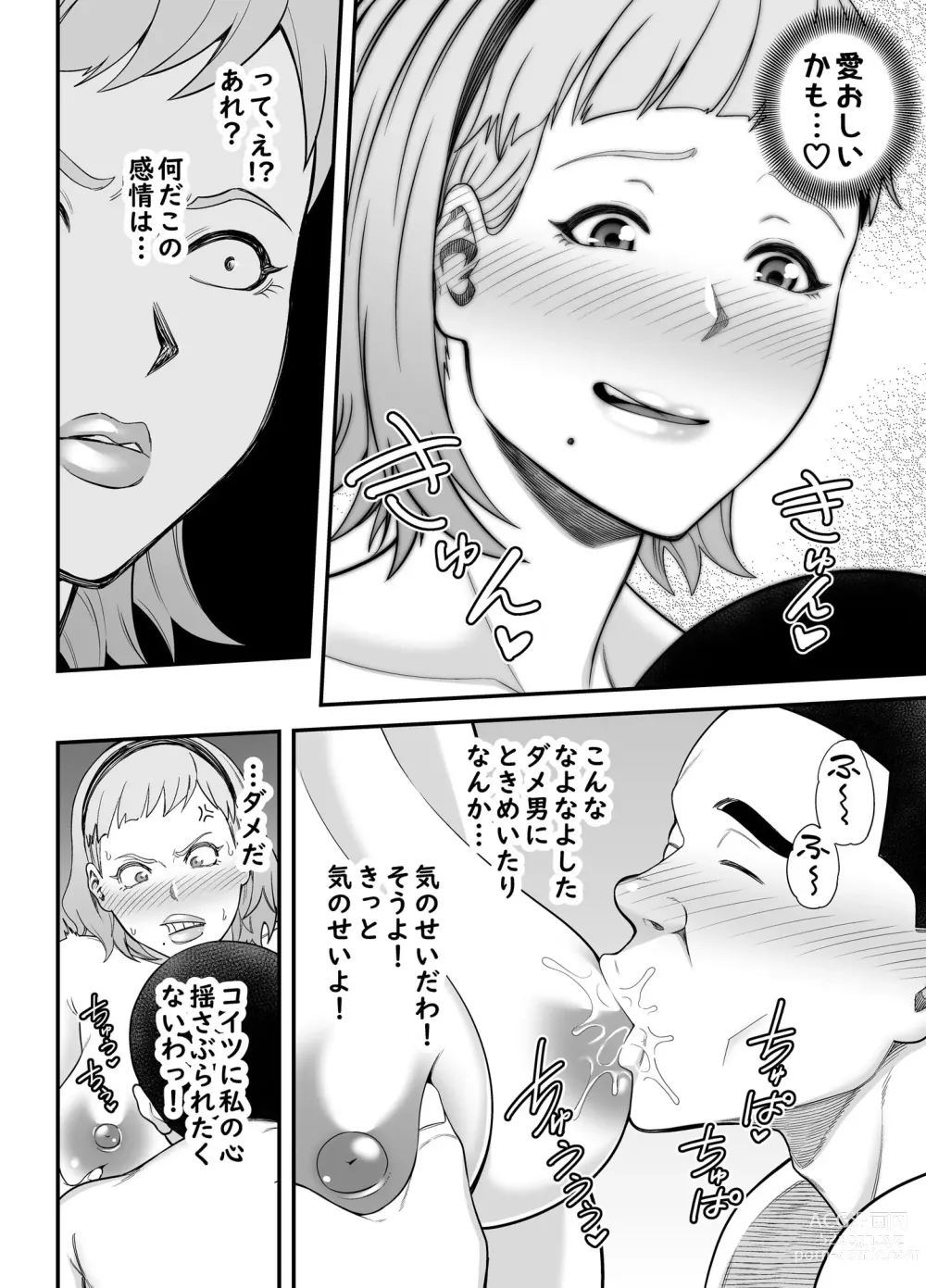 Page 21 of doujinshi Shitsuren Matching