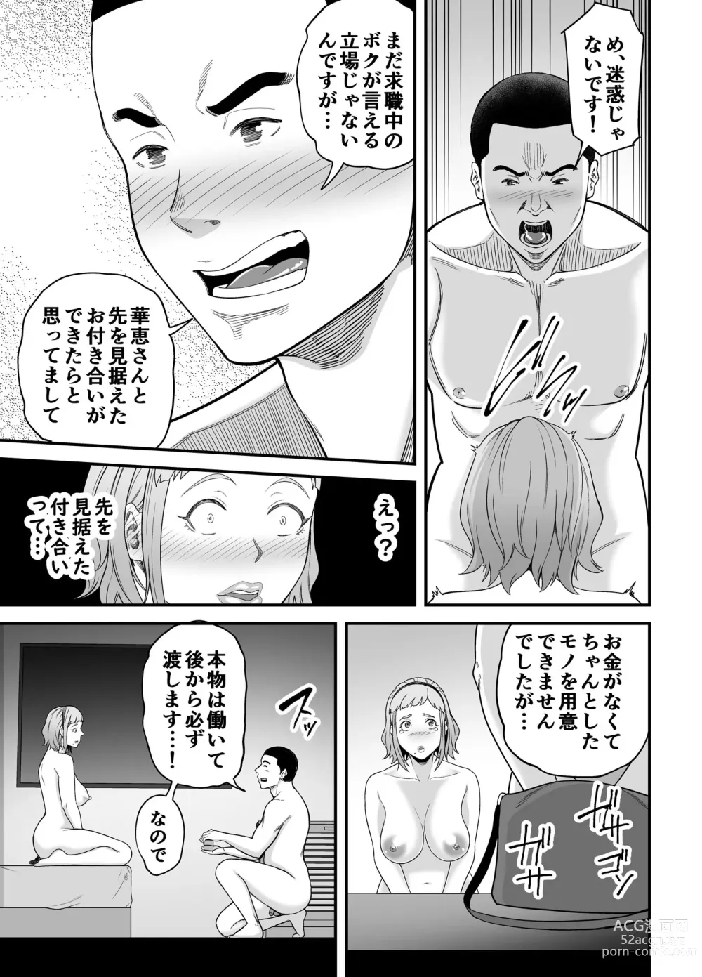 Page 64 of doujinshi Shitsuren Matching