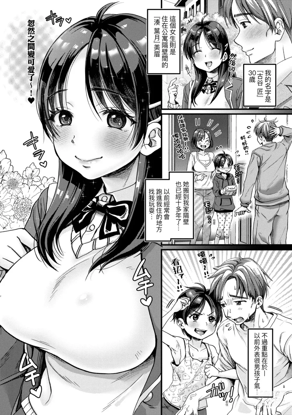 Page 11 of manga 抖M痴女快樂絕頂似神仙