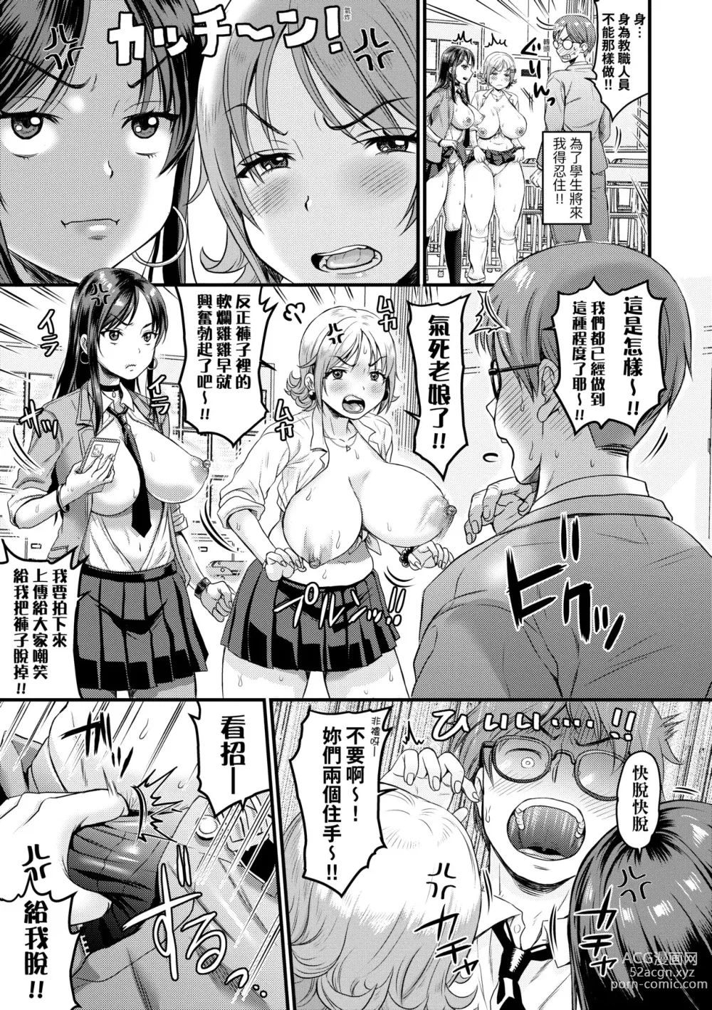 Page 104 of manga 抖M痴女快樂絕頂似神仙