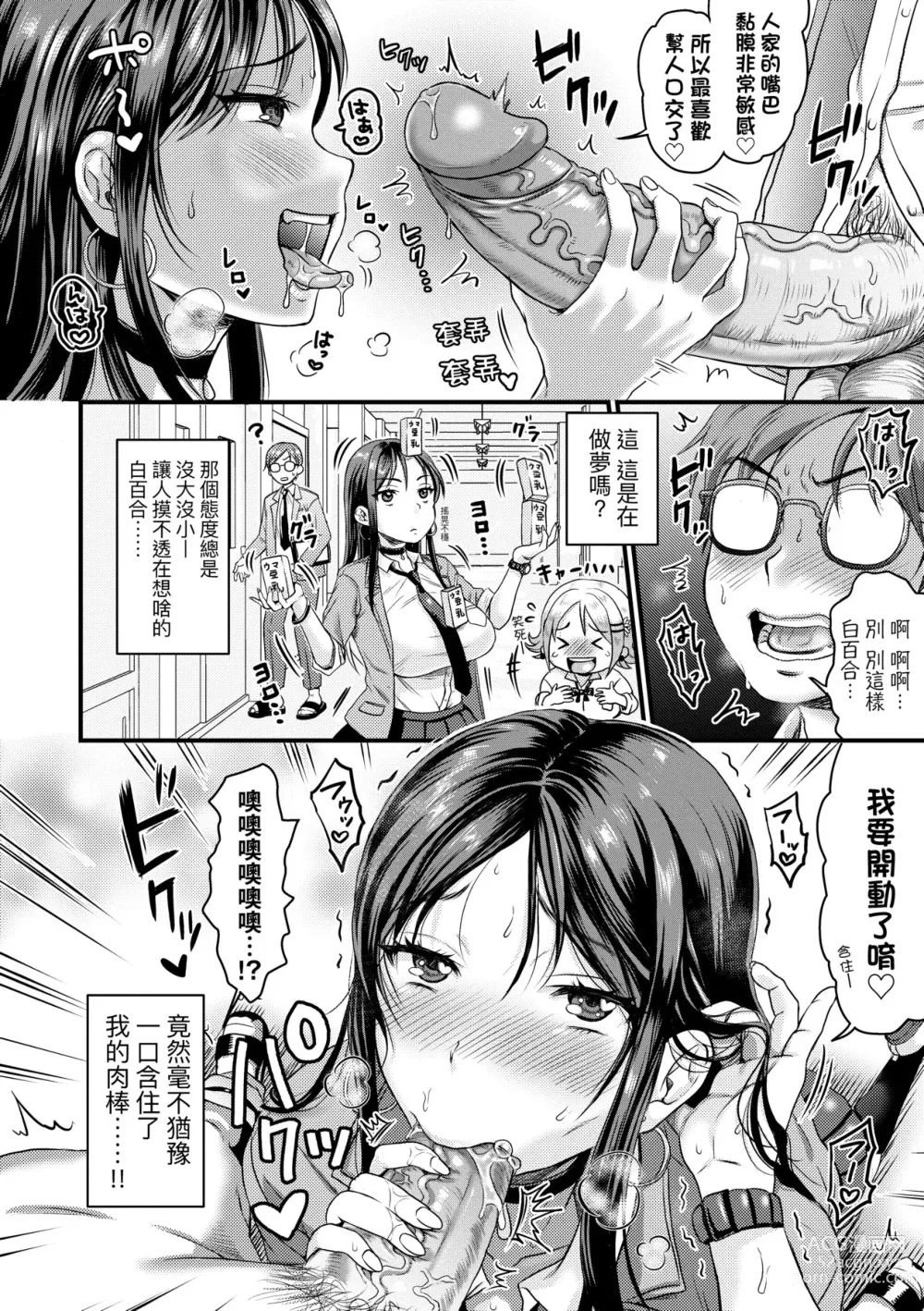 Page 107 of manga 抖M痴女快樂絕頂似神仙