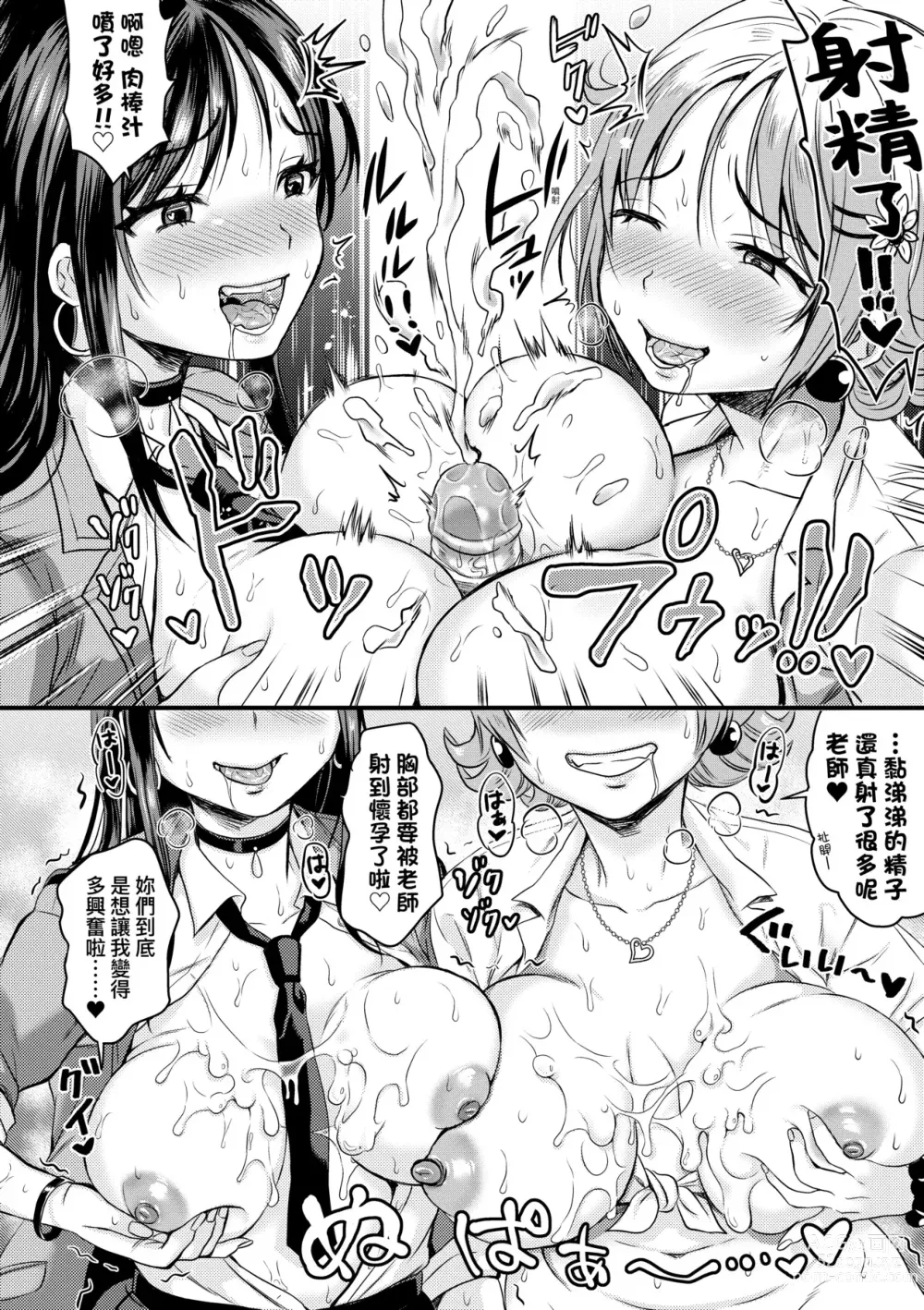 Page 117 of manga 抖M痴女快樂絕頂似神仙